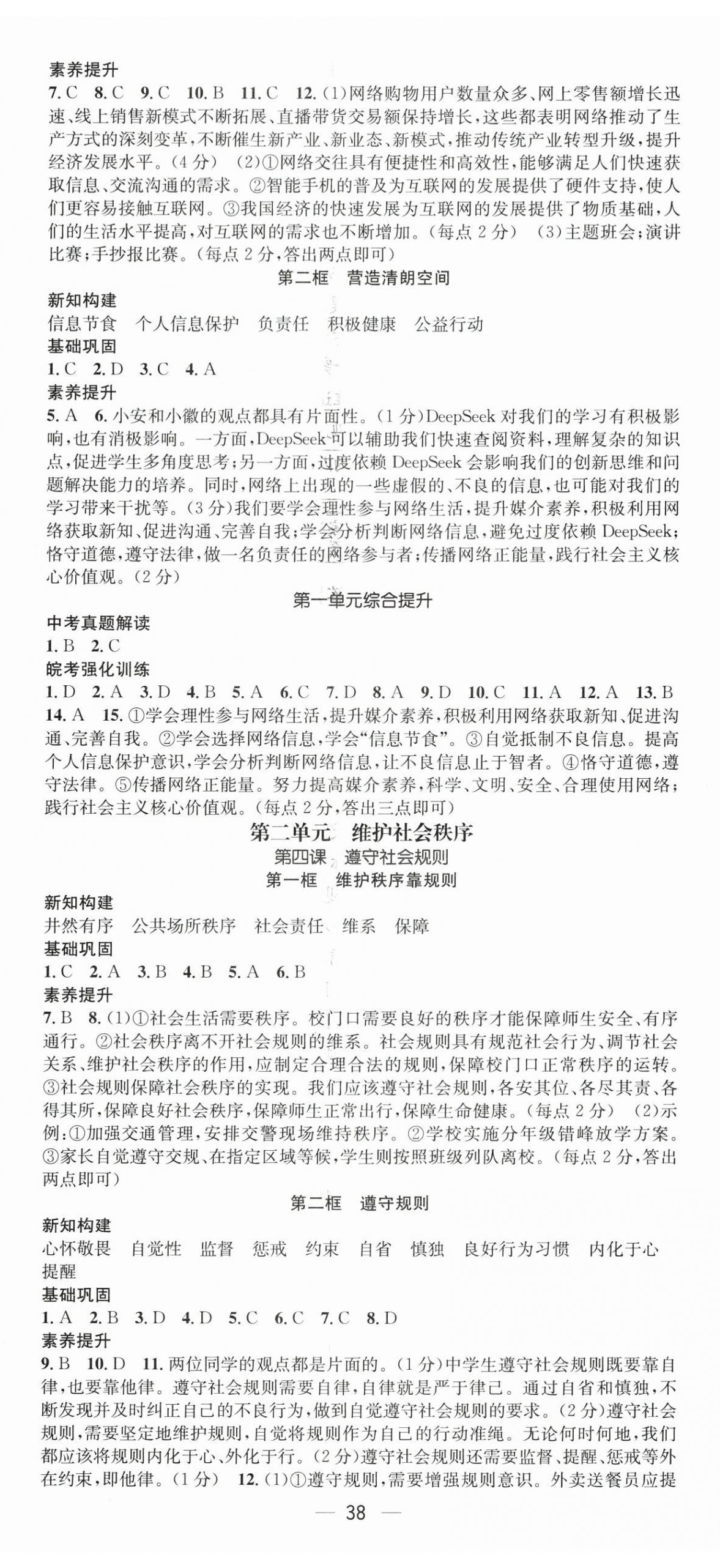 2025年名師測控八年級道德與法治上冊人教版安徽專版 第2頁