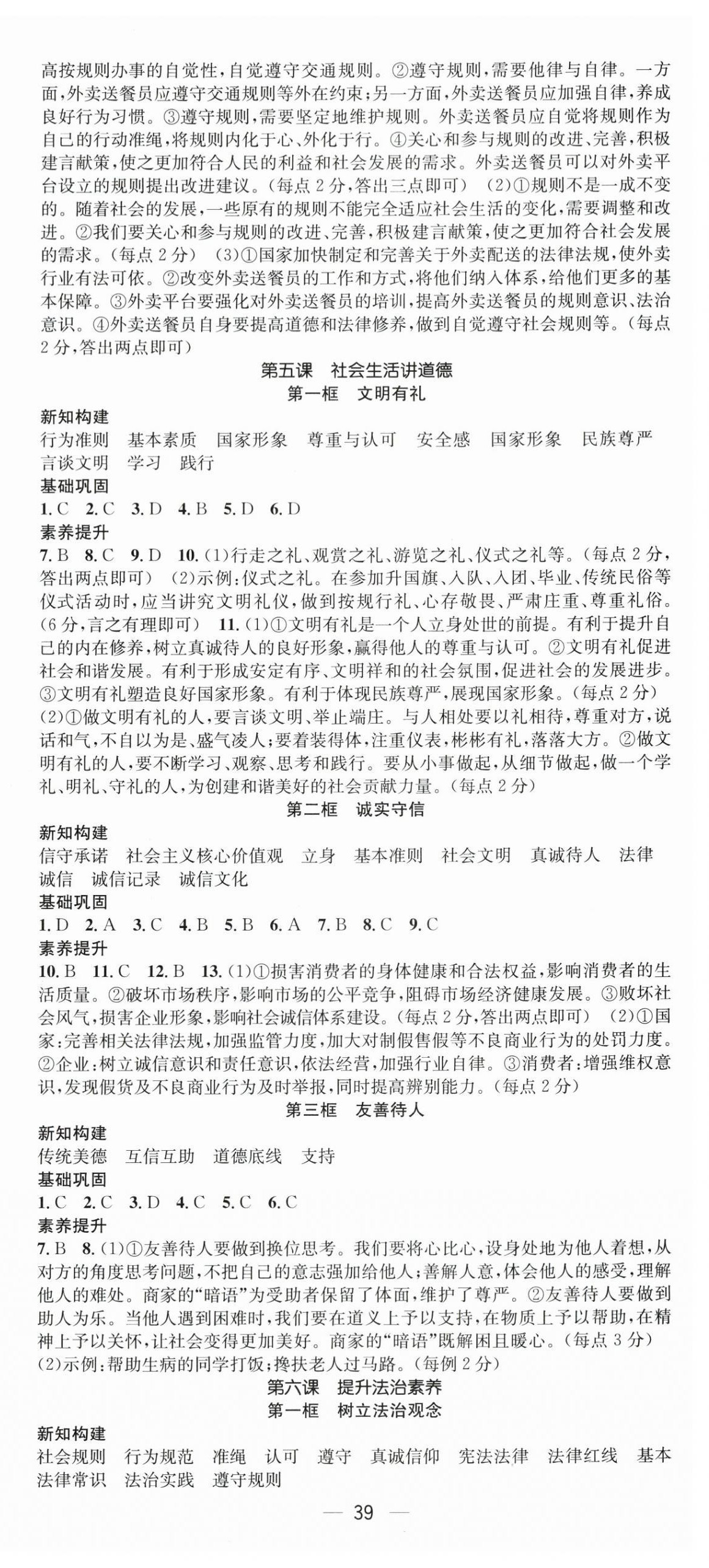 2025年名師測控八年級道德與法治上冊人教版安徽專版 第3頁