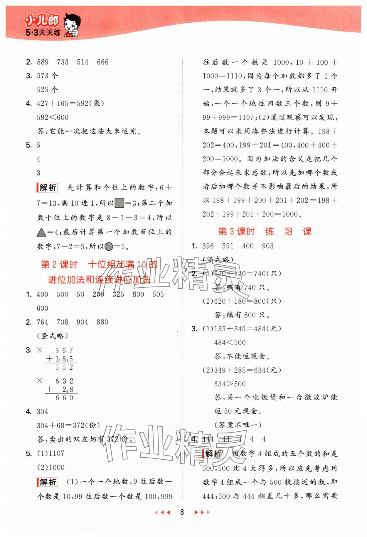 2025年53天天练二年级数学下册西师大版 第8页