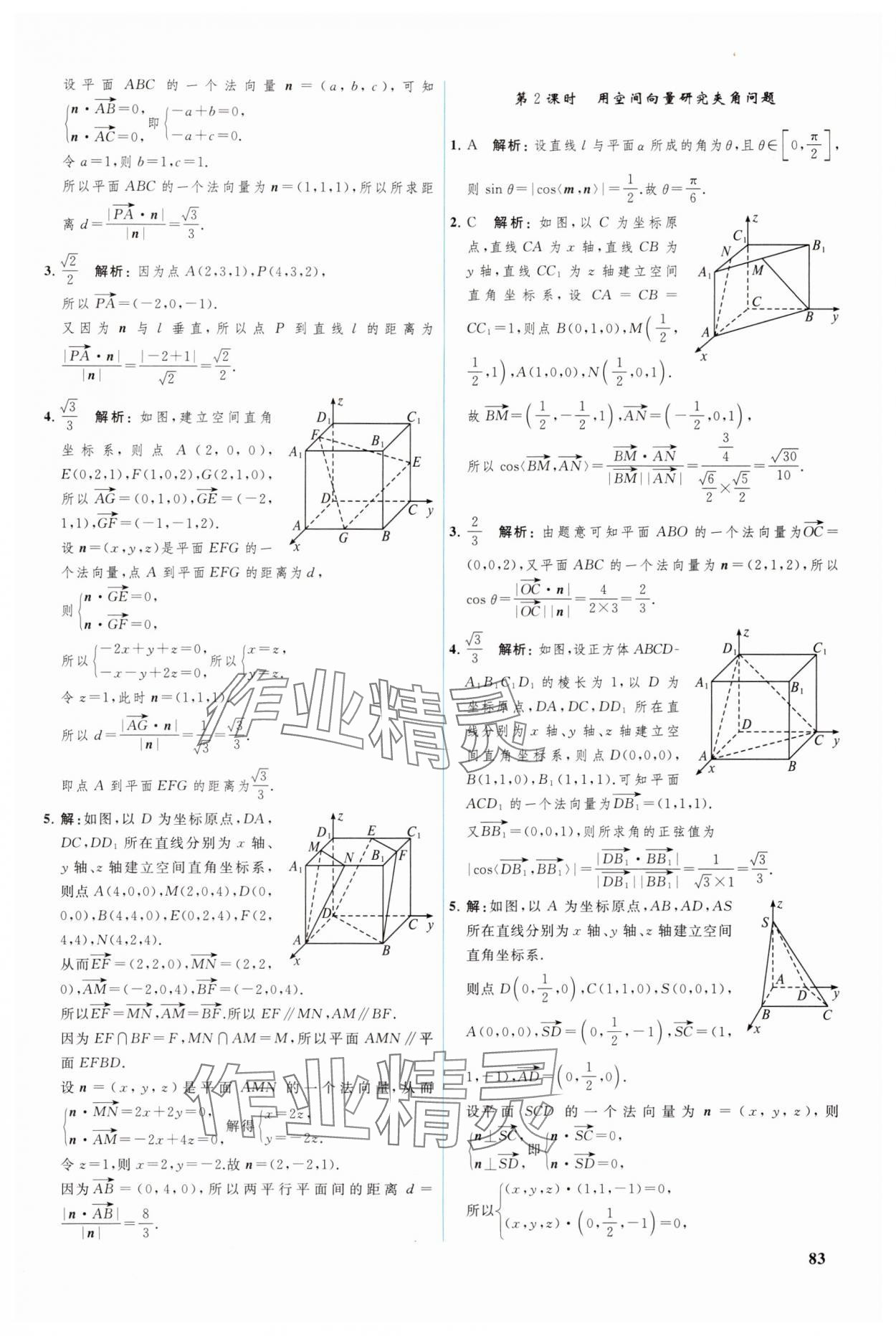 2024年优化学案高中数学选择性必修第一册人教版 参考答案第4页