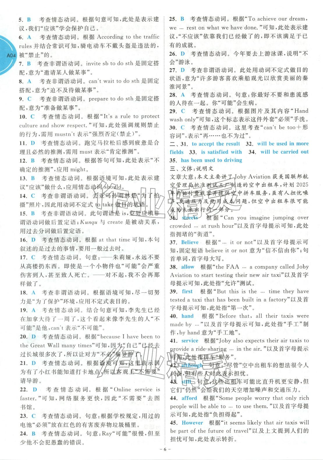 2026年江蘇13大市中考名卷優選38套英語&nbsp;第6頁