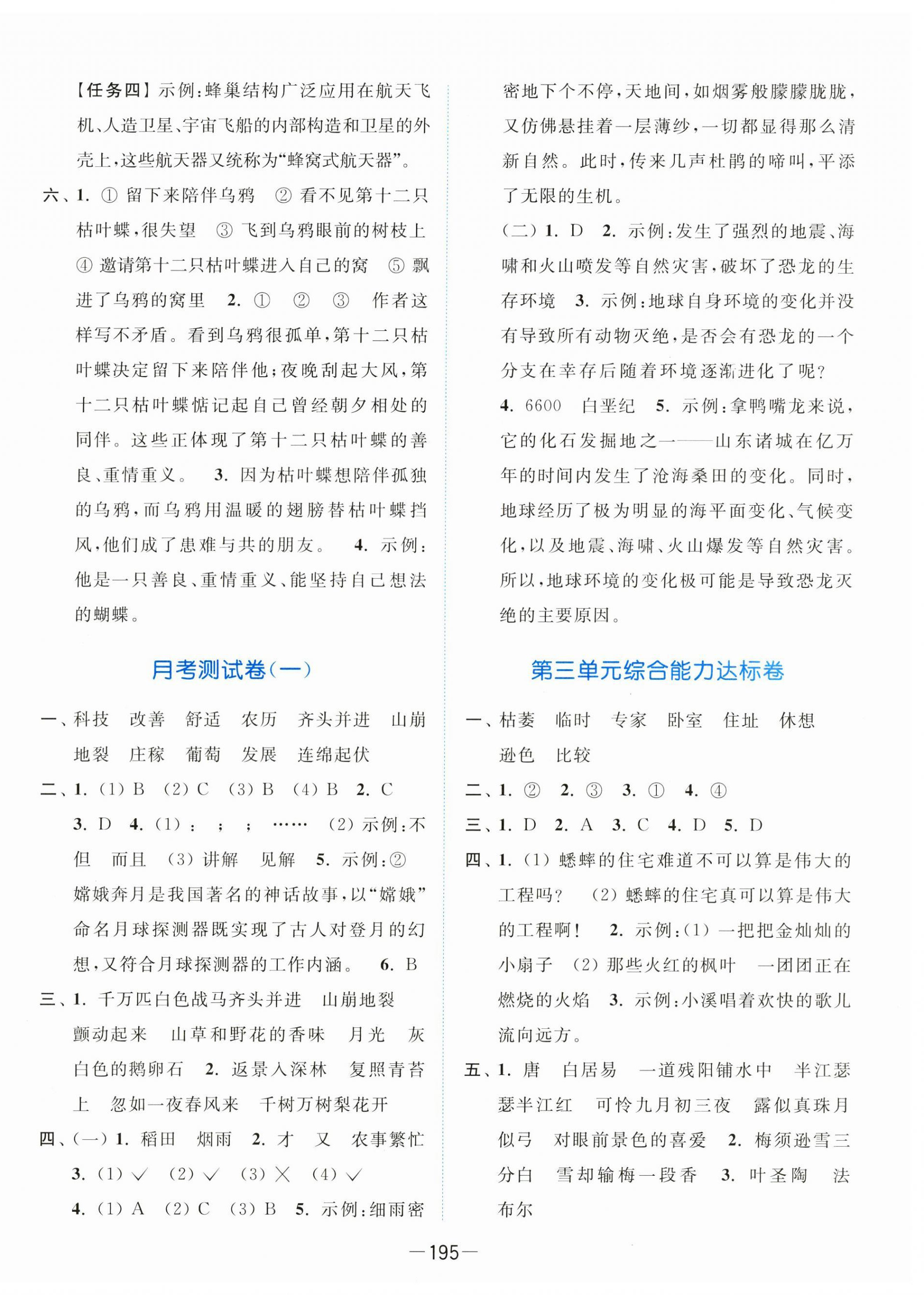 2024年亮點給力全優(yōu)卷霸四年級語文上冊人教版 第3頁