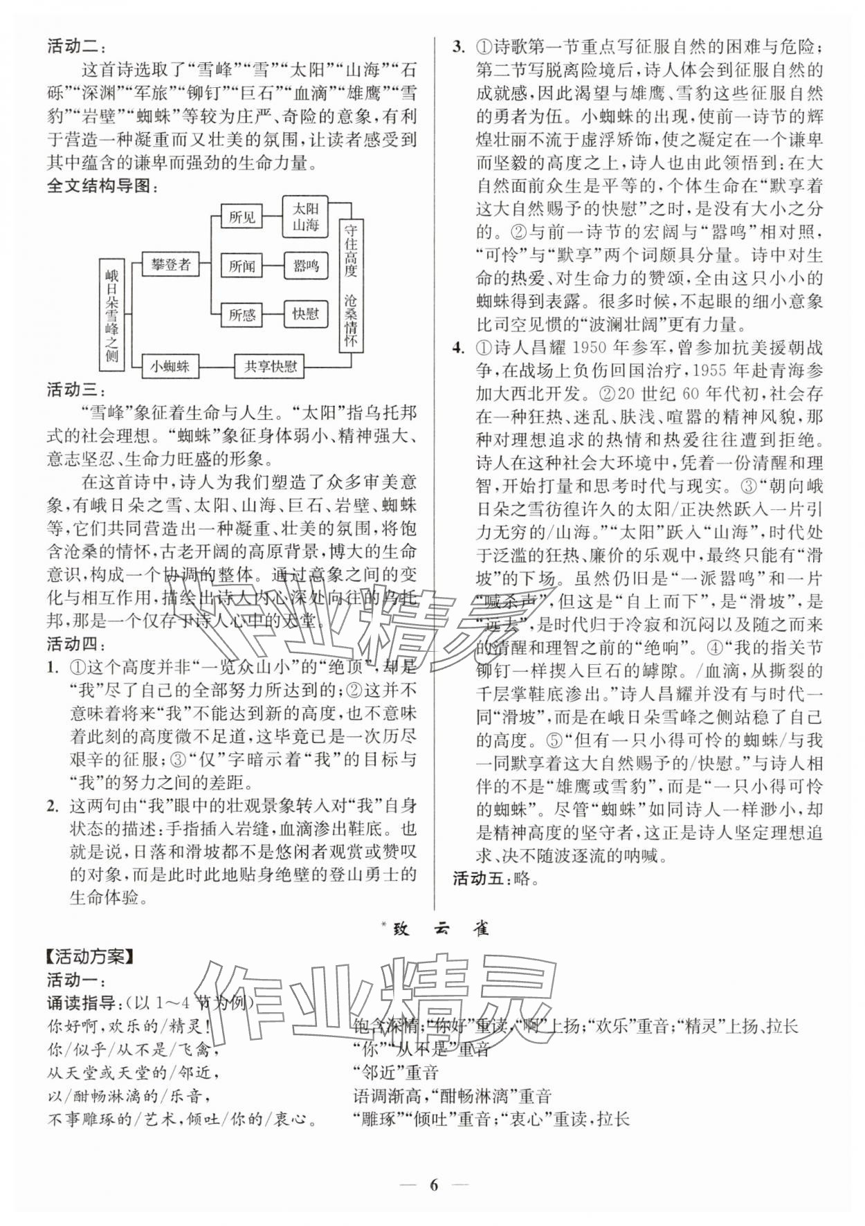 2025年活动单导学课程高中语文必修上册人教版 第6页