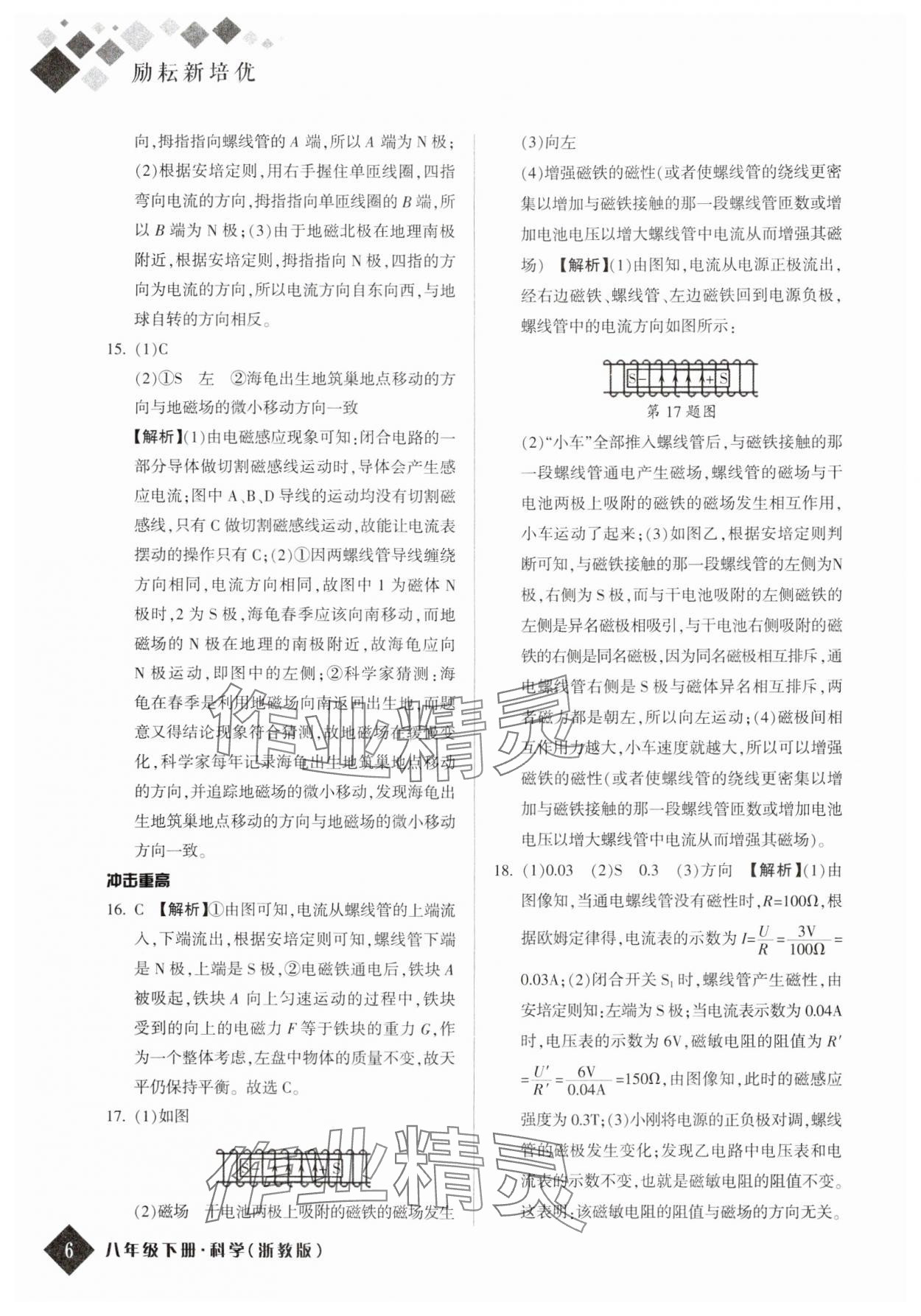 2024年勵耘新培優(yōu)八年級科學下冊浙教版 參考答案第5頁