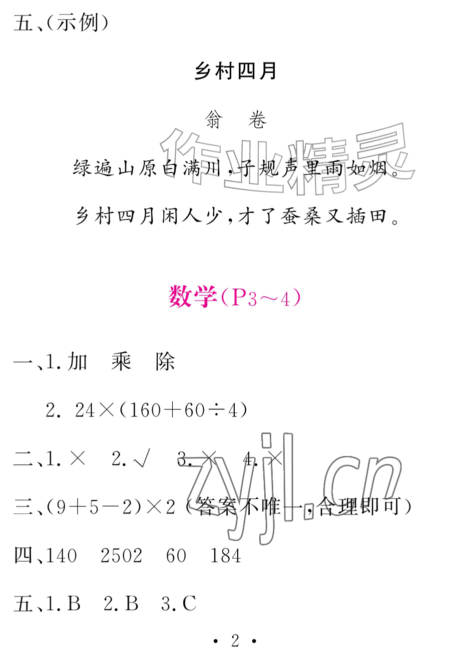 2026年天舟文化精彩暑假团结出版社四年级综合&nbsp;参考答案第2页