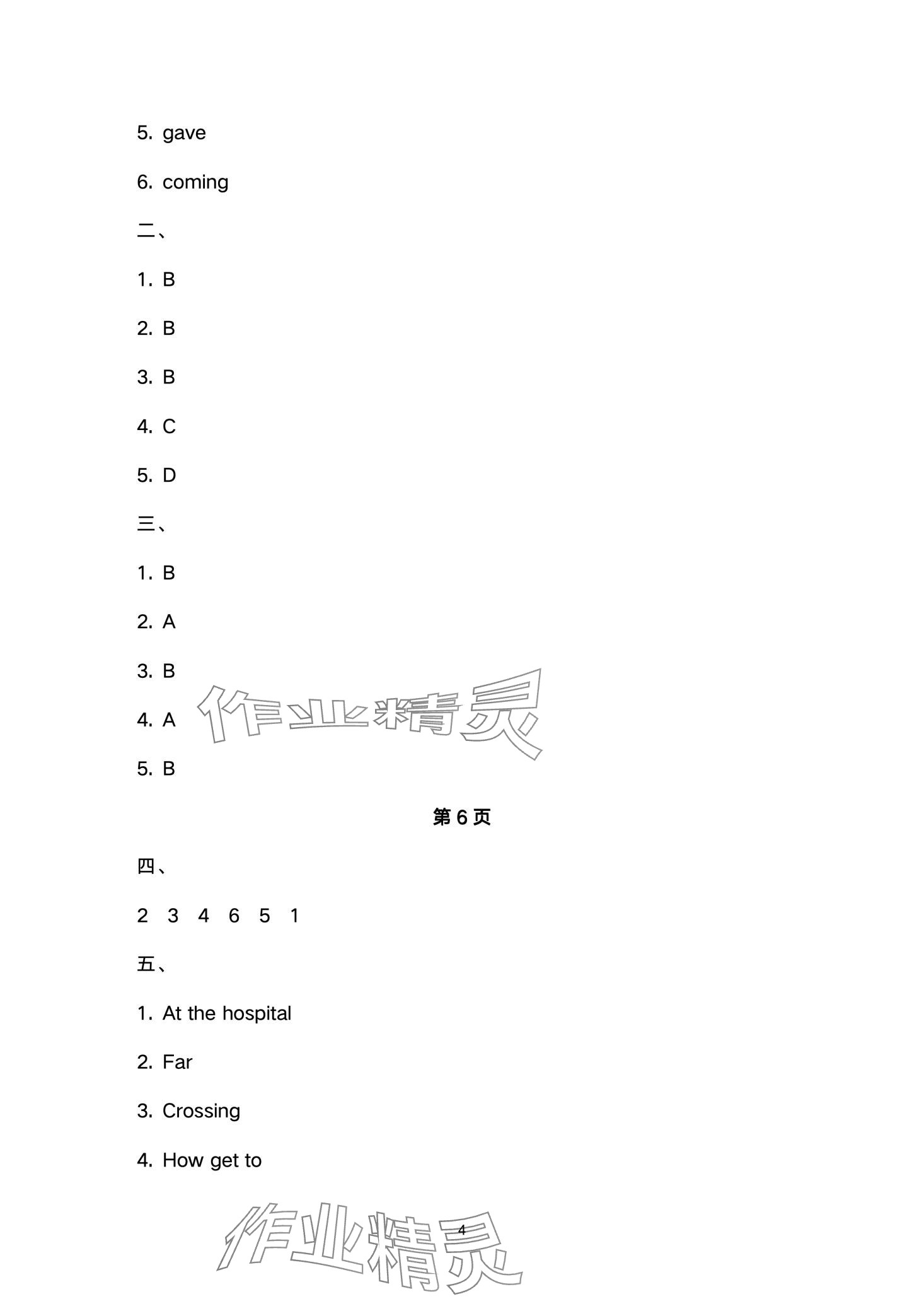 2024年Happy寒假作業(yè)快樂寒假六年級英語 第4頁