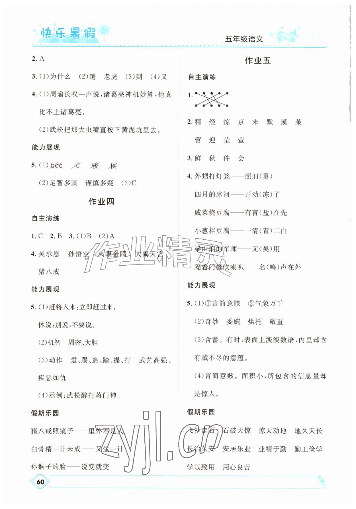 2026年赢在起跑线快乐暑假河北少年儿童出版社五年级语文&nbsp;第2页