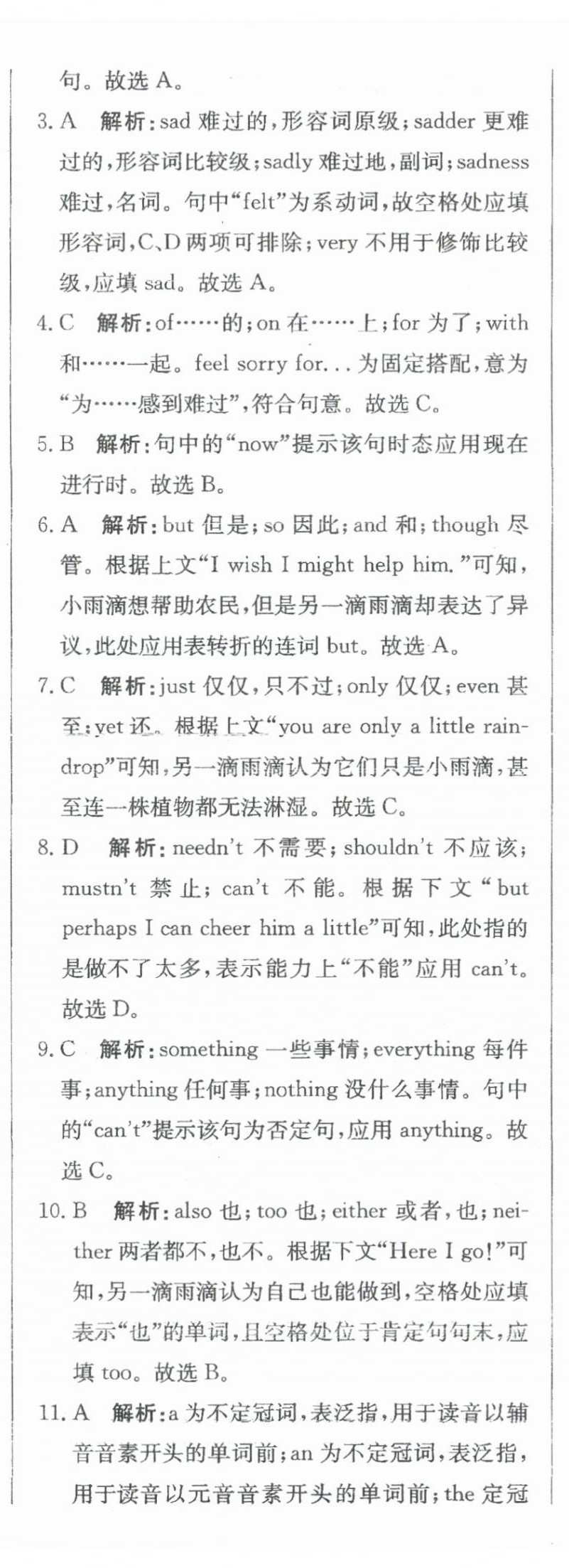 2024年北教傳媒實(shí)戰(zhàn)廣州中考英語(yǔ) 參考答案第15頁(yè)