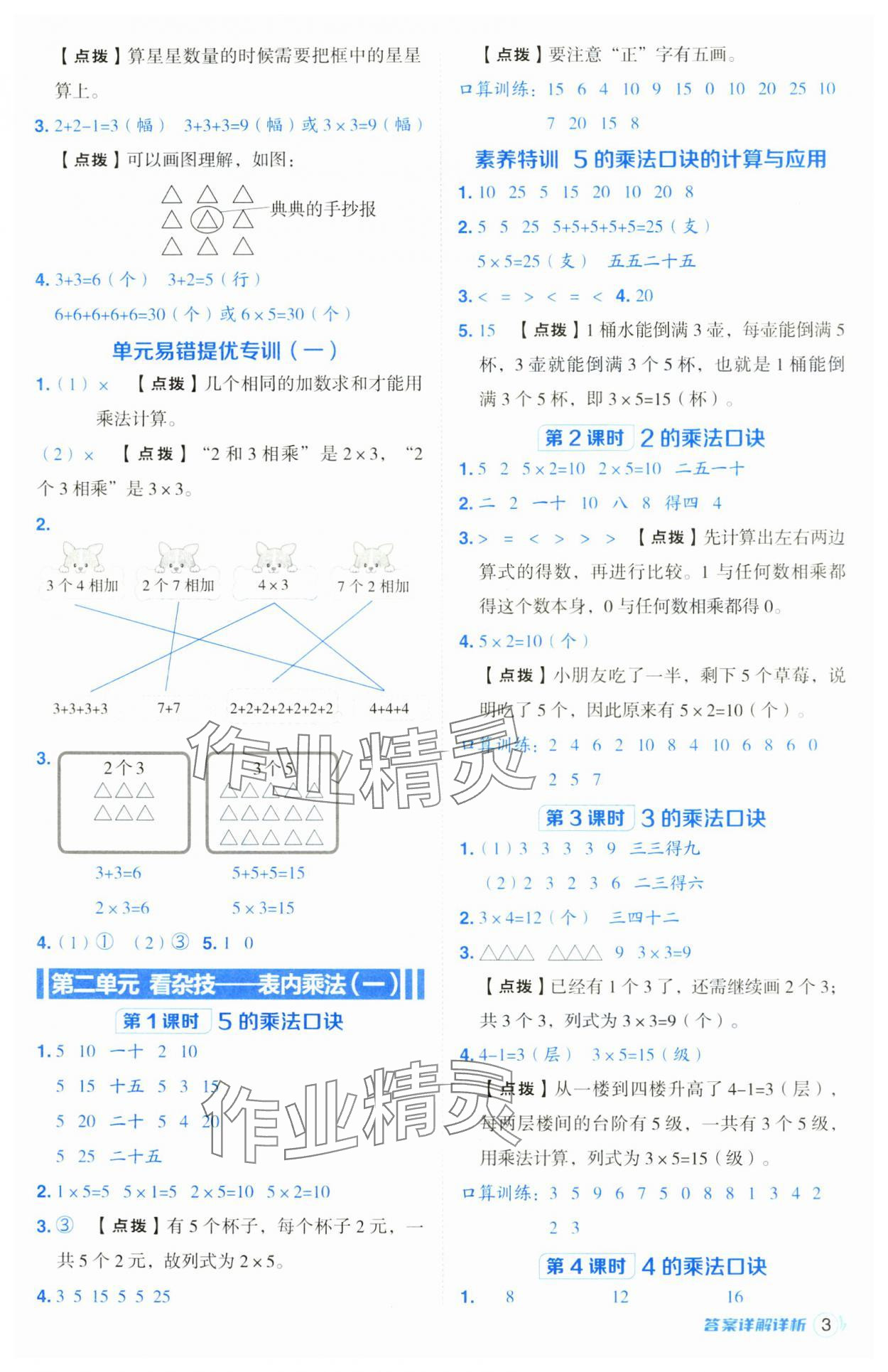 2024年綜合應用創(chuàng)新題典中點二年級數學上冊青島版 第3頁