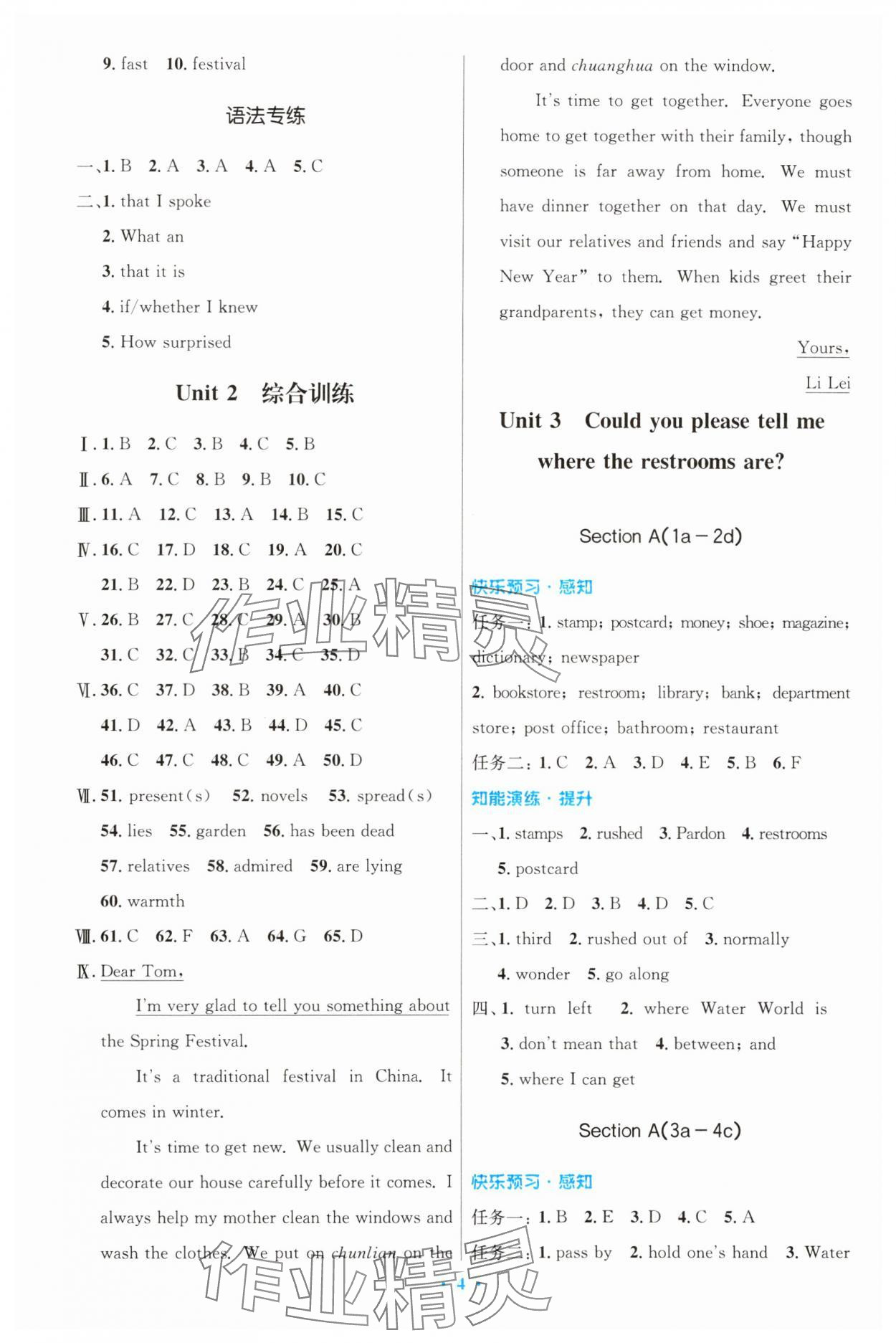 2023年同步测控优化设计九年级英语全一册人教版 第4页