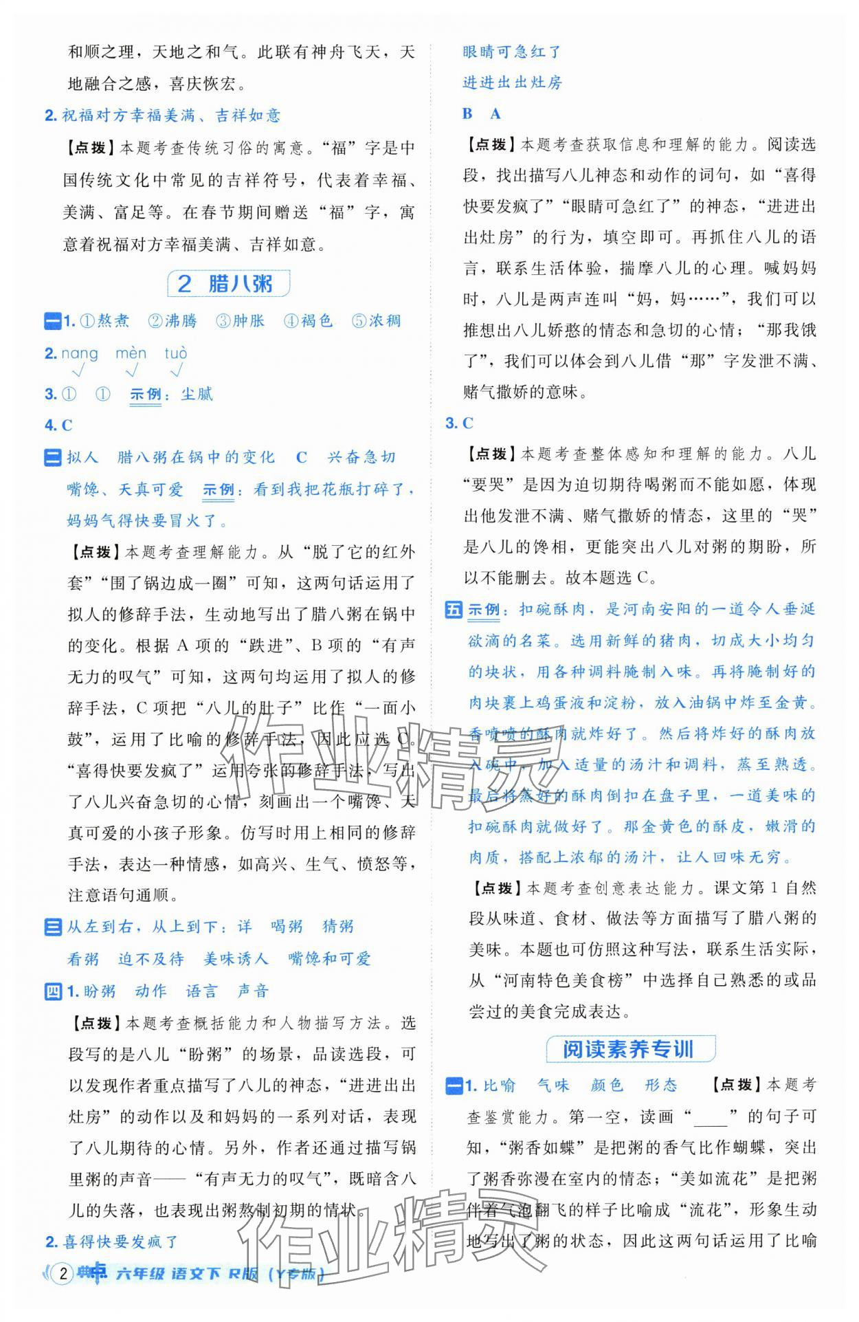 2025年綜合應用創(chuàng)新題典中點六年級語文下冊人教版寧夏專版 第4頁