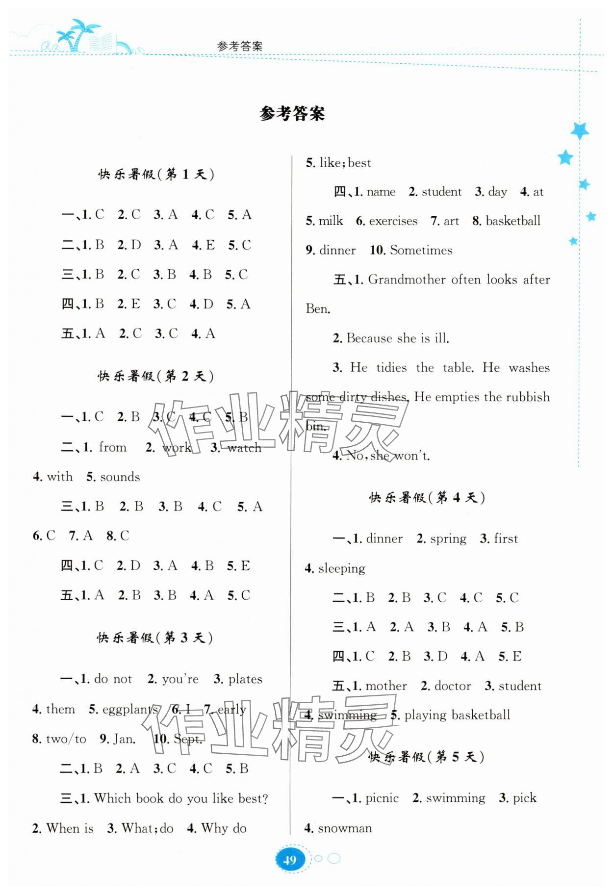 2025年暑假园地知识出版社五年级英语人教版 第1页