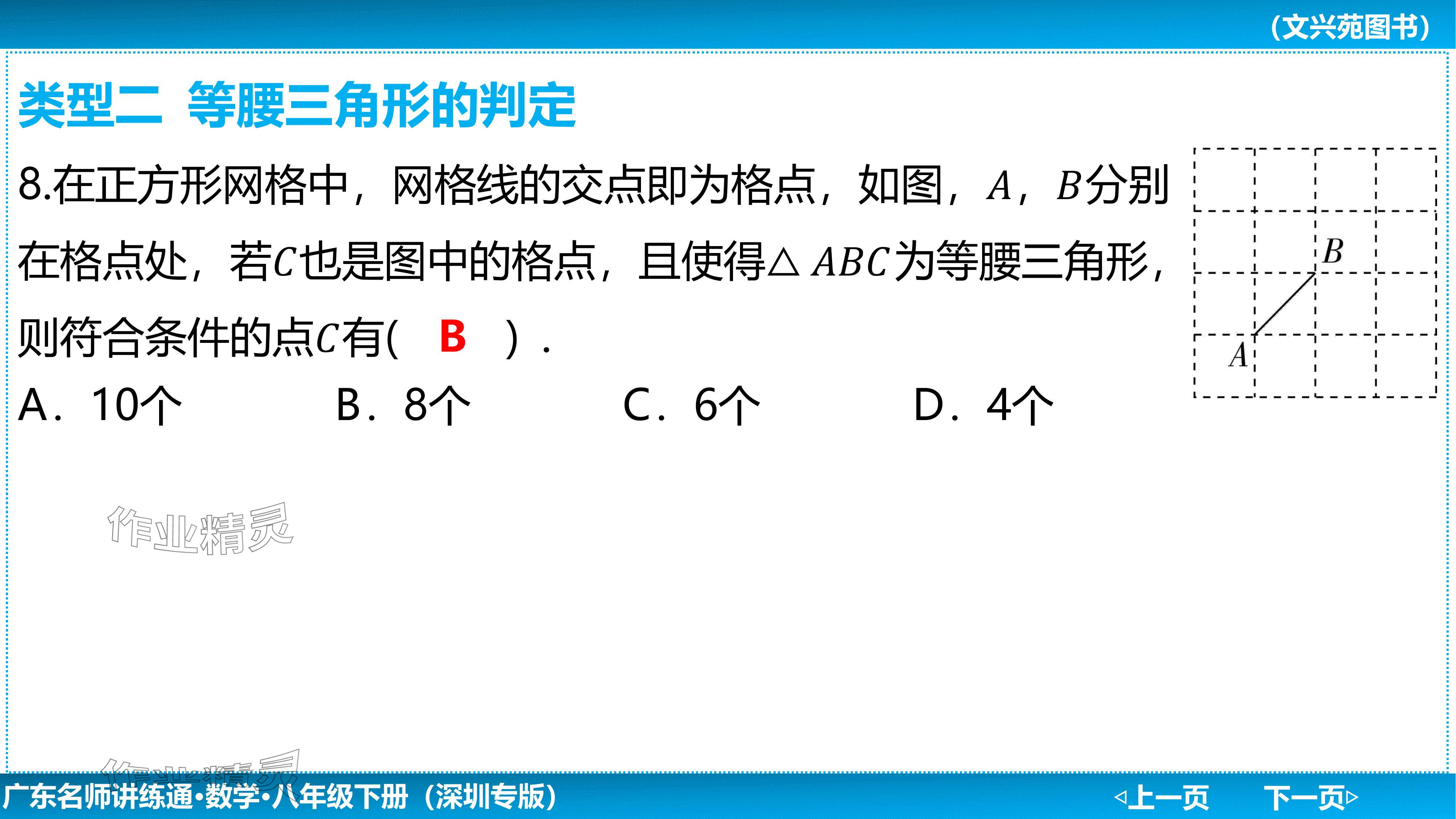 2024年廣東名師講練通八年級數學下冊北師大版深圳專版基礎版 參考答案第21頁