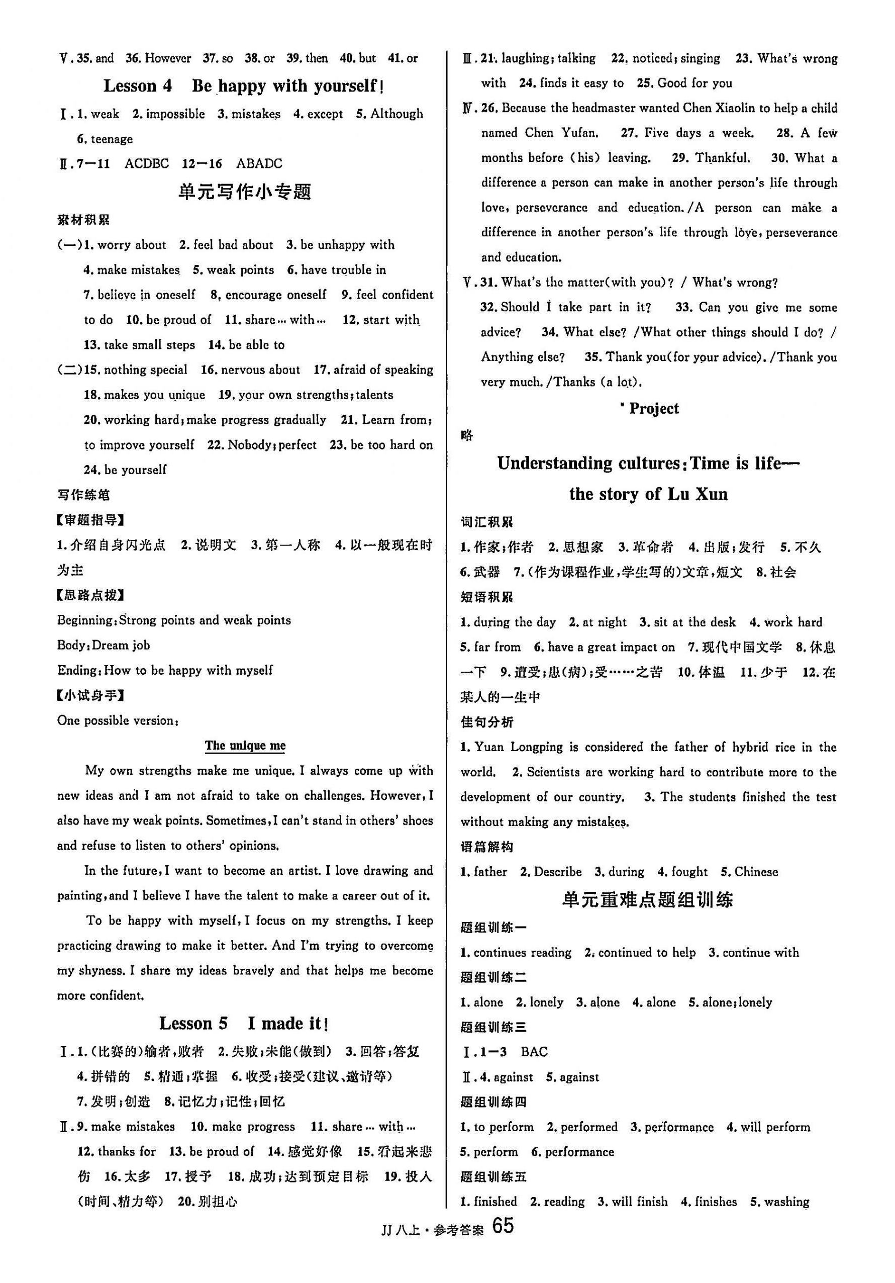 2025年名校课堂八年级英语上册冀教版河北专版 第5页