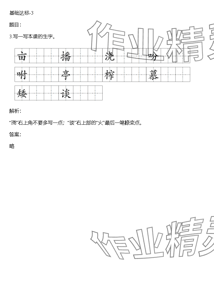 2023年同步實踐評價課程基礎(chǔ)訓(xùn)練湖南少年兒童出版社五年級語文上冊人教版 參考答案第16頁