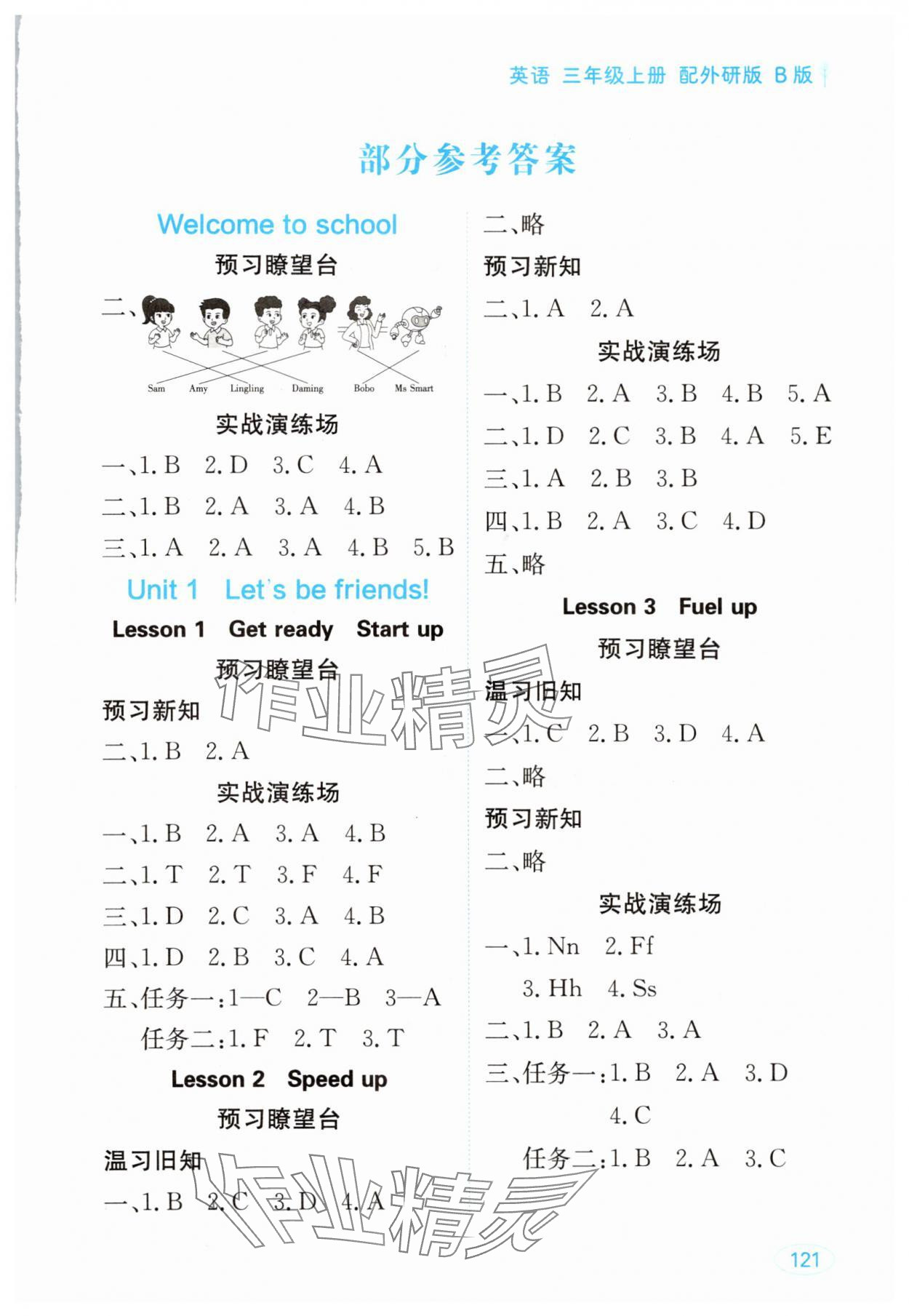 2025年资源与评价黑龙江教育出版社三年级英语上册外研版B版 第1页