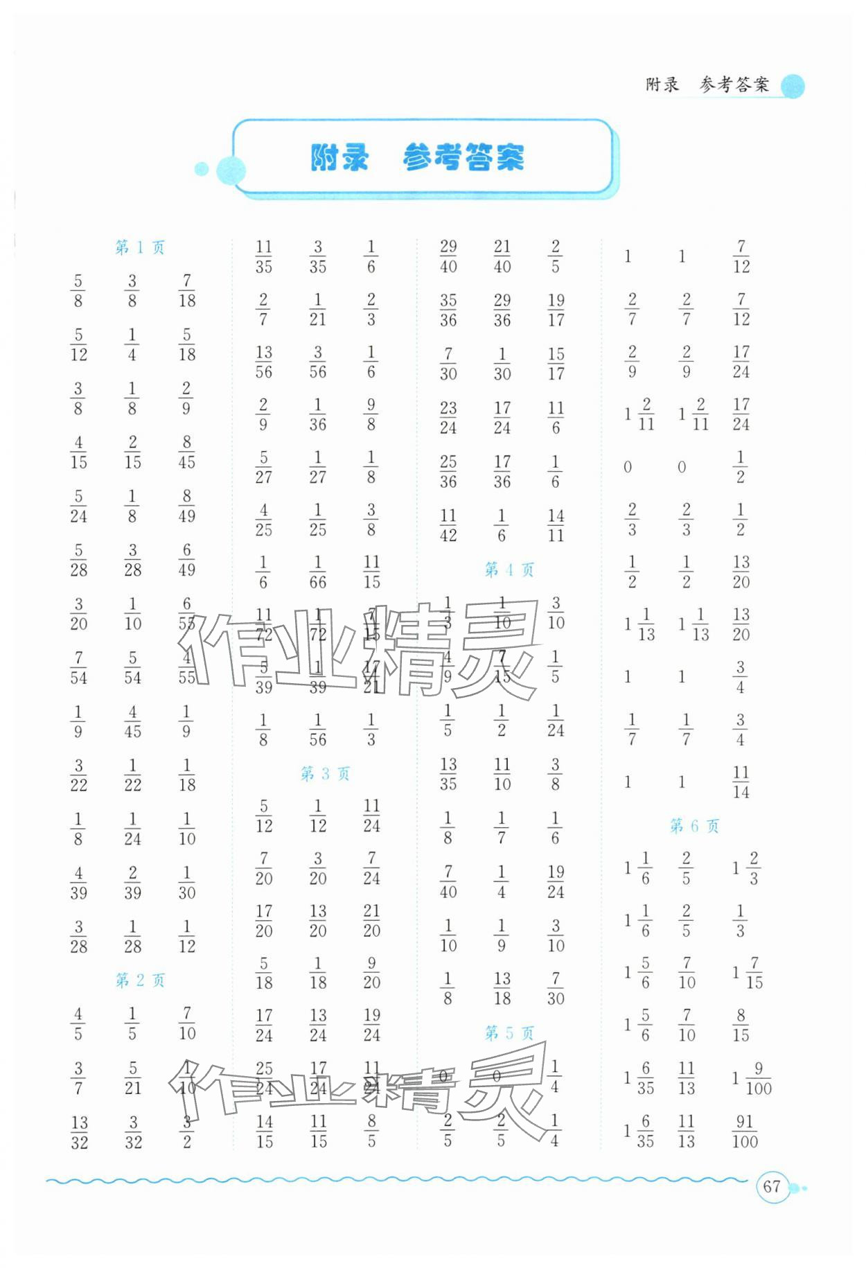 2025年黃岡小狀元口算速算練習冊五年級數(shù)學下冊北師大版 第1頁