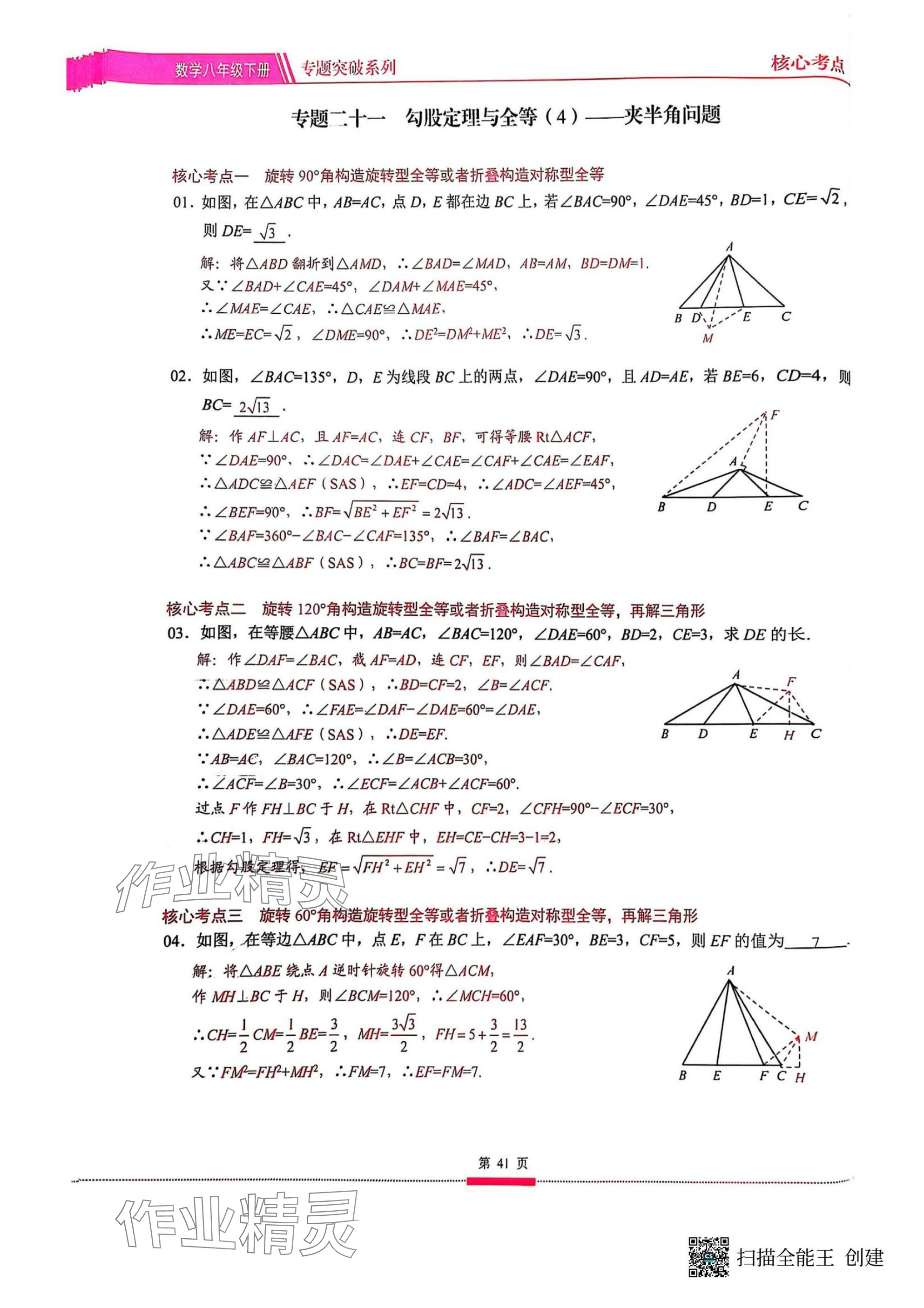 2025年名校學(xué)典核心考點(diǎn)武漢出版社八年級數(shù)學(xué)下冊人教版 參考答案第41頁