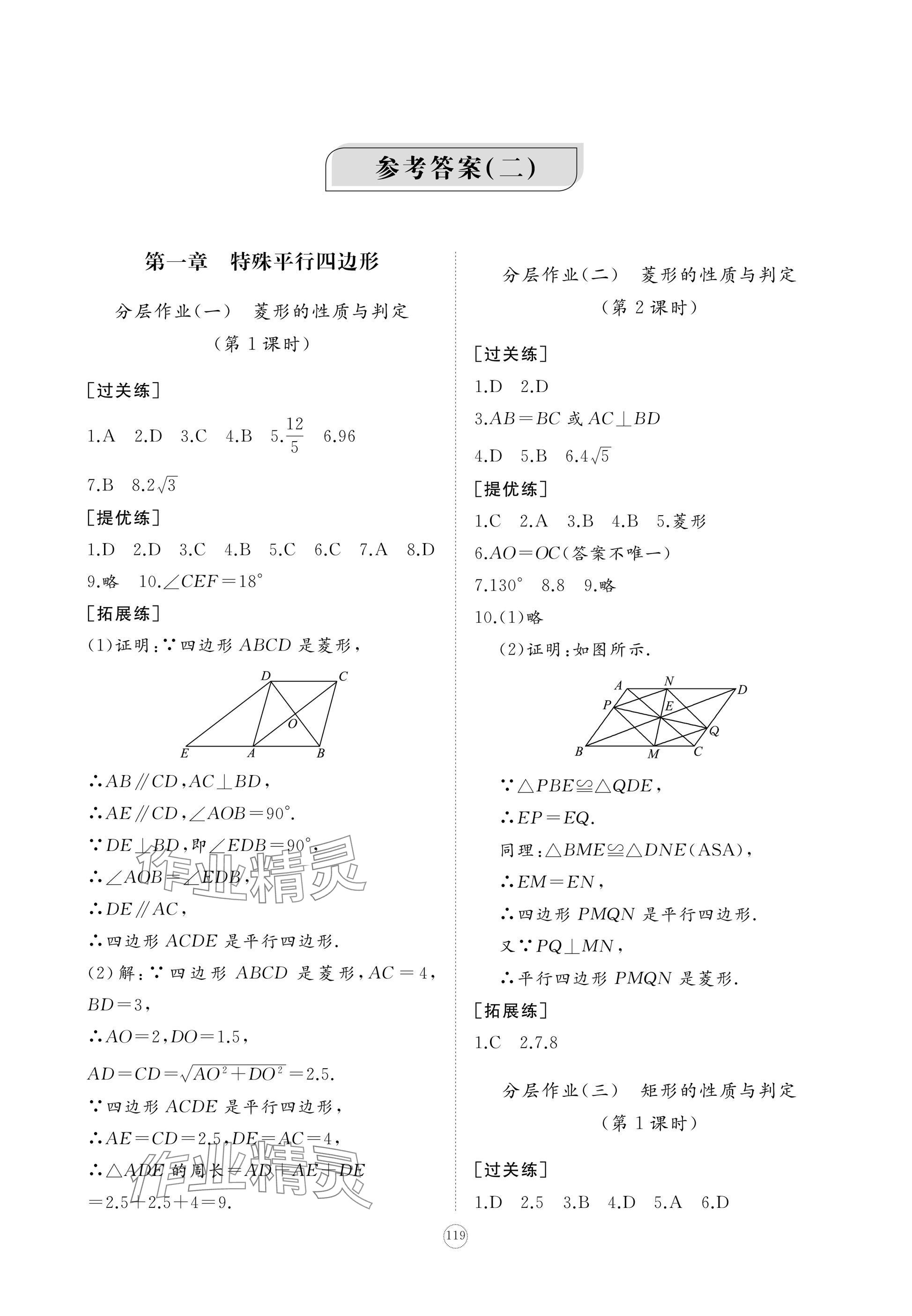 2024年精练课堂分层作业九年级数学上册北师大版 参考答案第1页