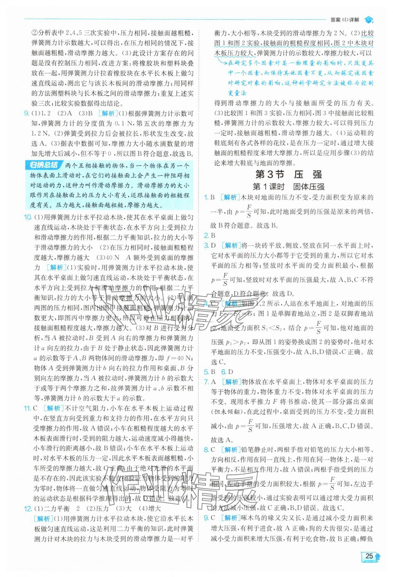 2025年實驗班提優訓練八年級科學上冊浙教版 參考答案第25頁