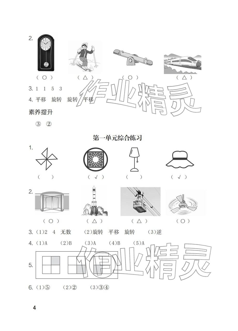 2026年同步练习册海燕出版社三年级数学下册人教版&nbsp;参考答案第4页