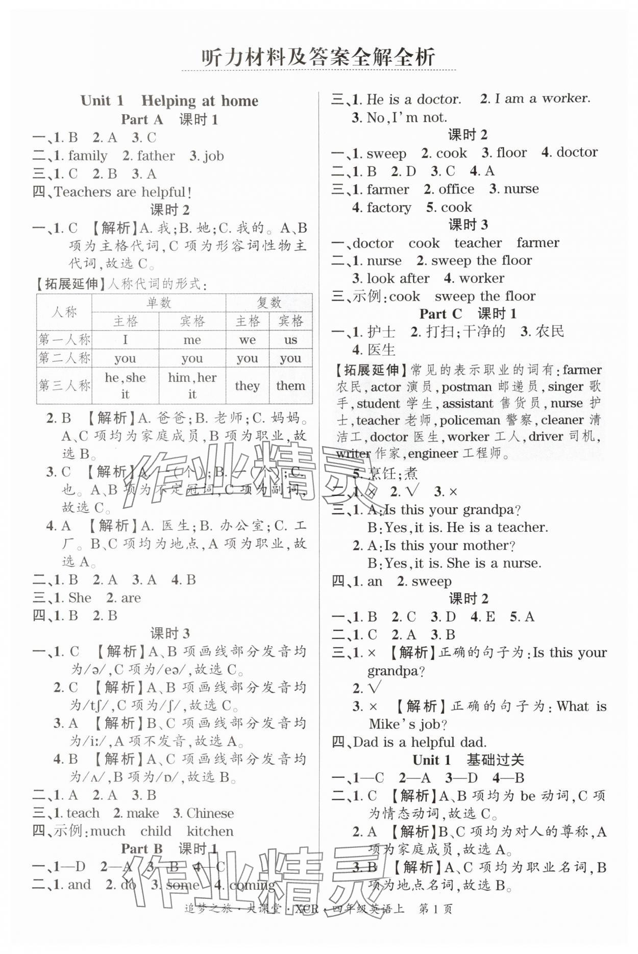 2025年追梦之旅大课堂四年级英语上册人教版河南专版 参考答案第1页