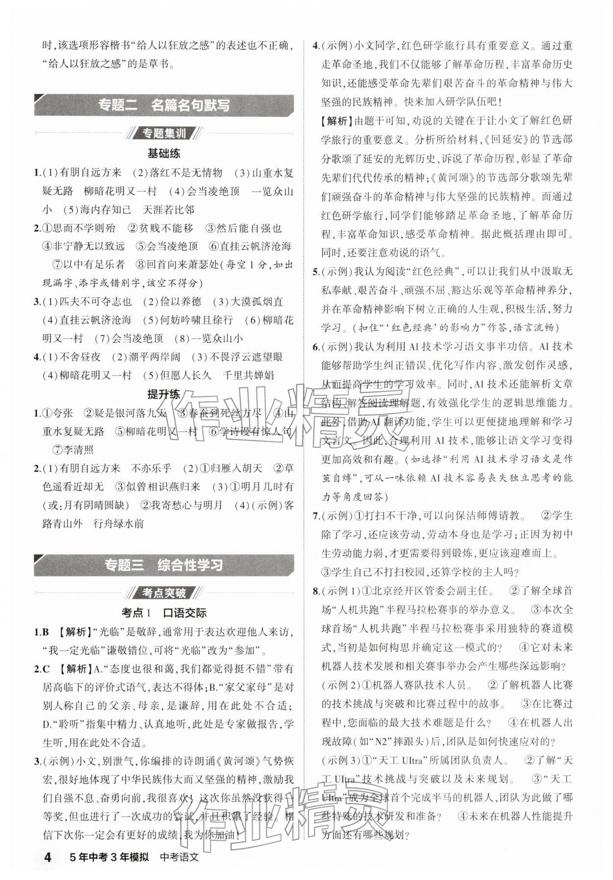 2026年5年中考3年模拟中考语文江苏专版 第4页