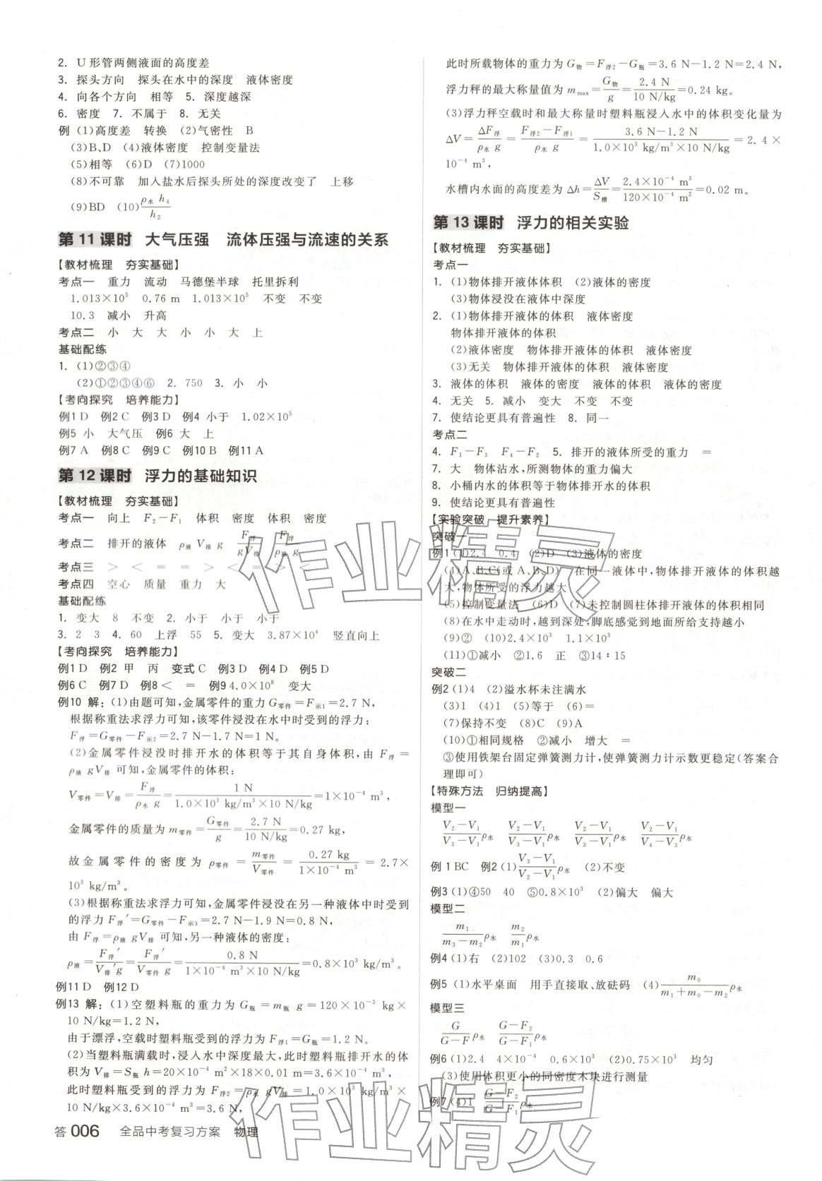 2026年全品中考复习方案九年级物理全一册人教版 第5页