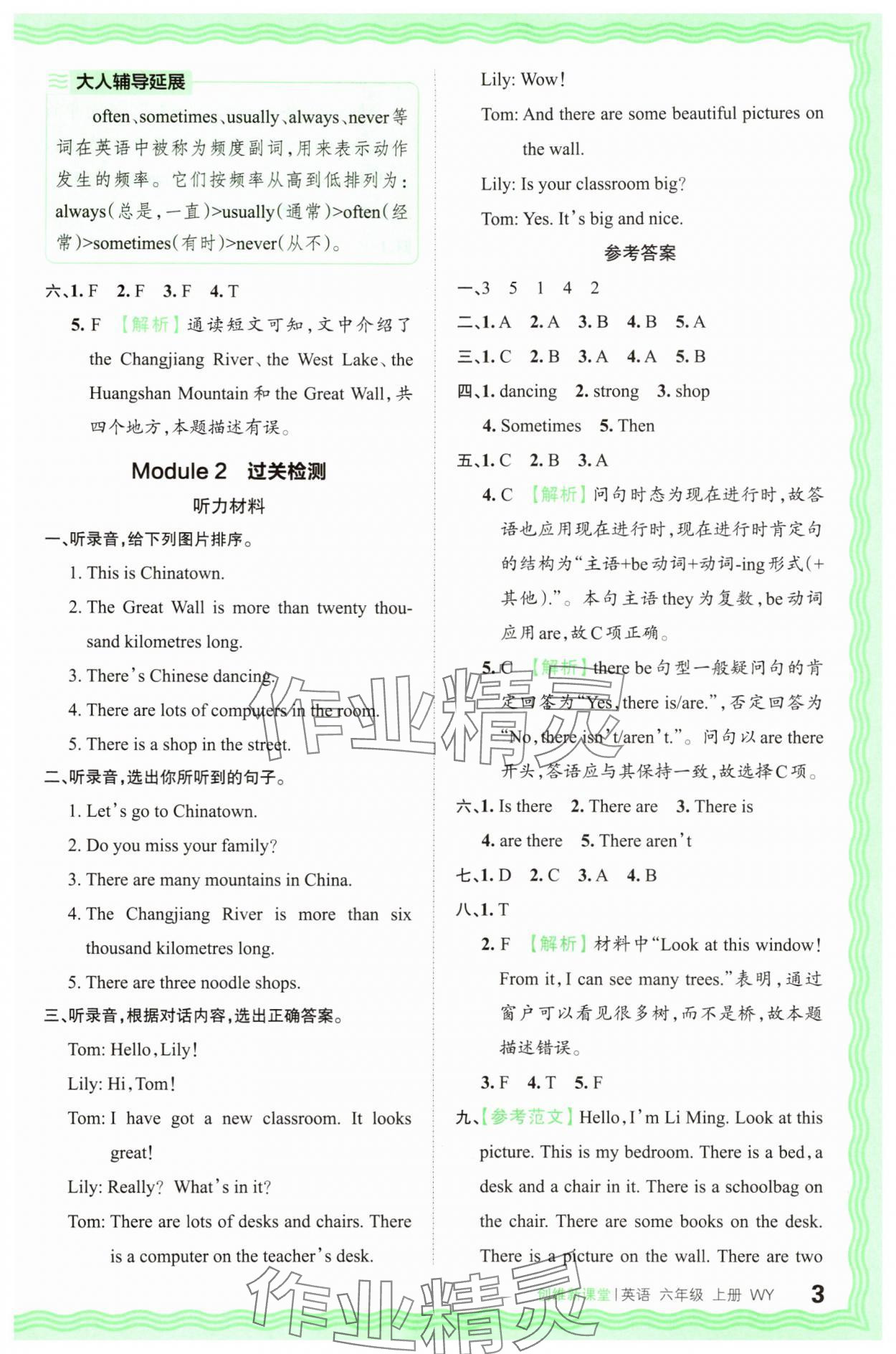2025年創維新課堂六年級英語上冊外研版&nbsp;第3頁