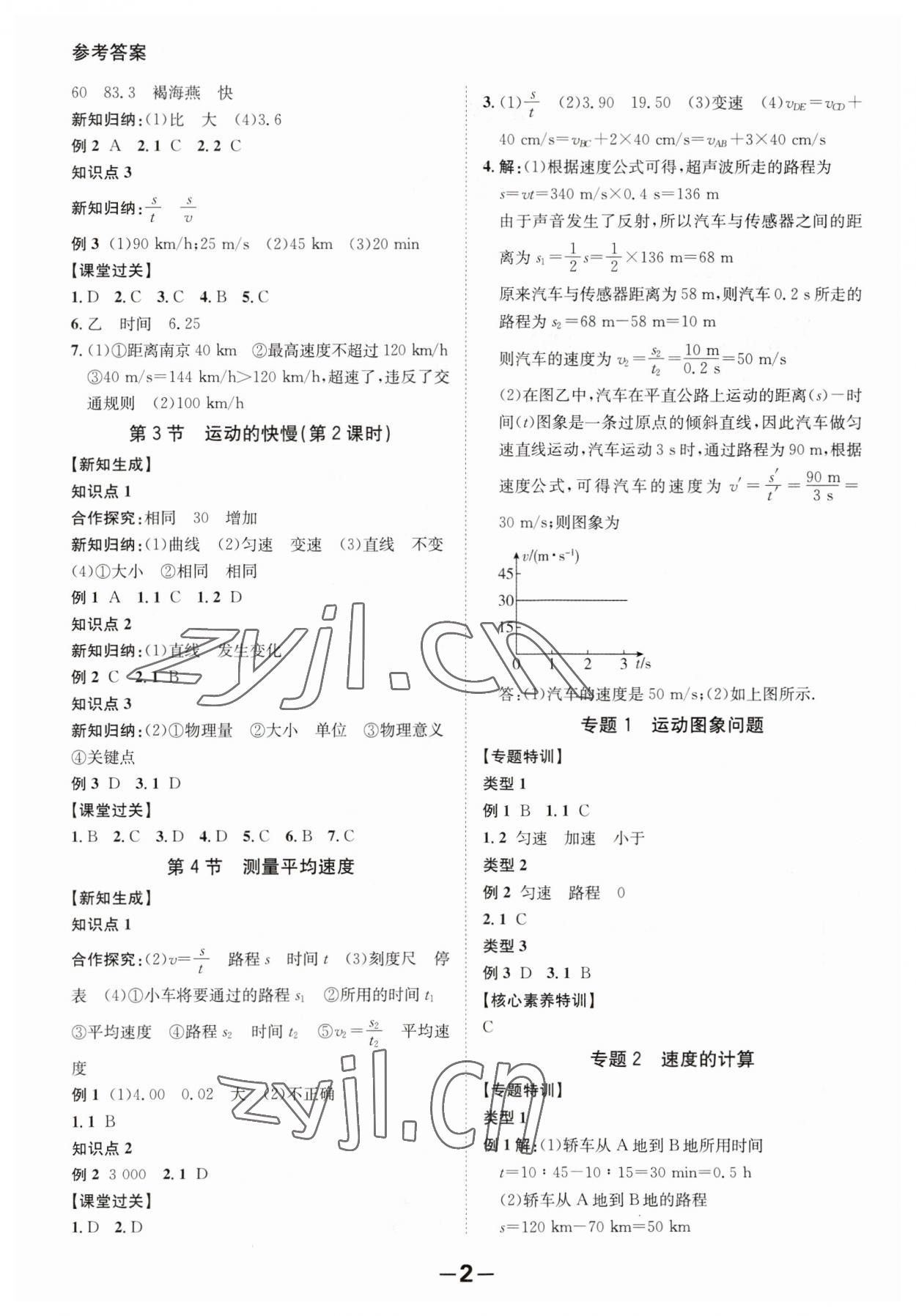 2023年全程突破八年級物理上冊人教版 第2頁