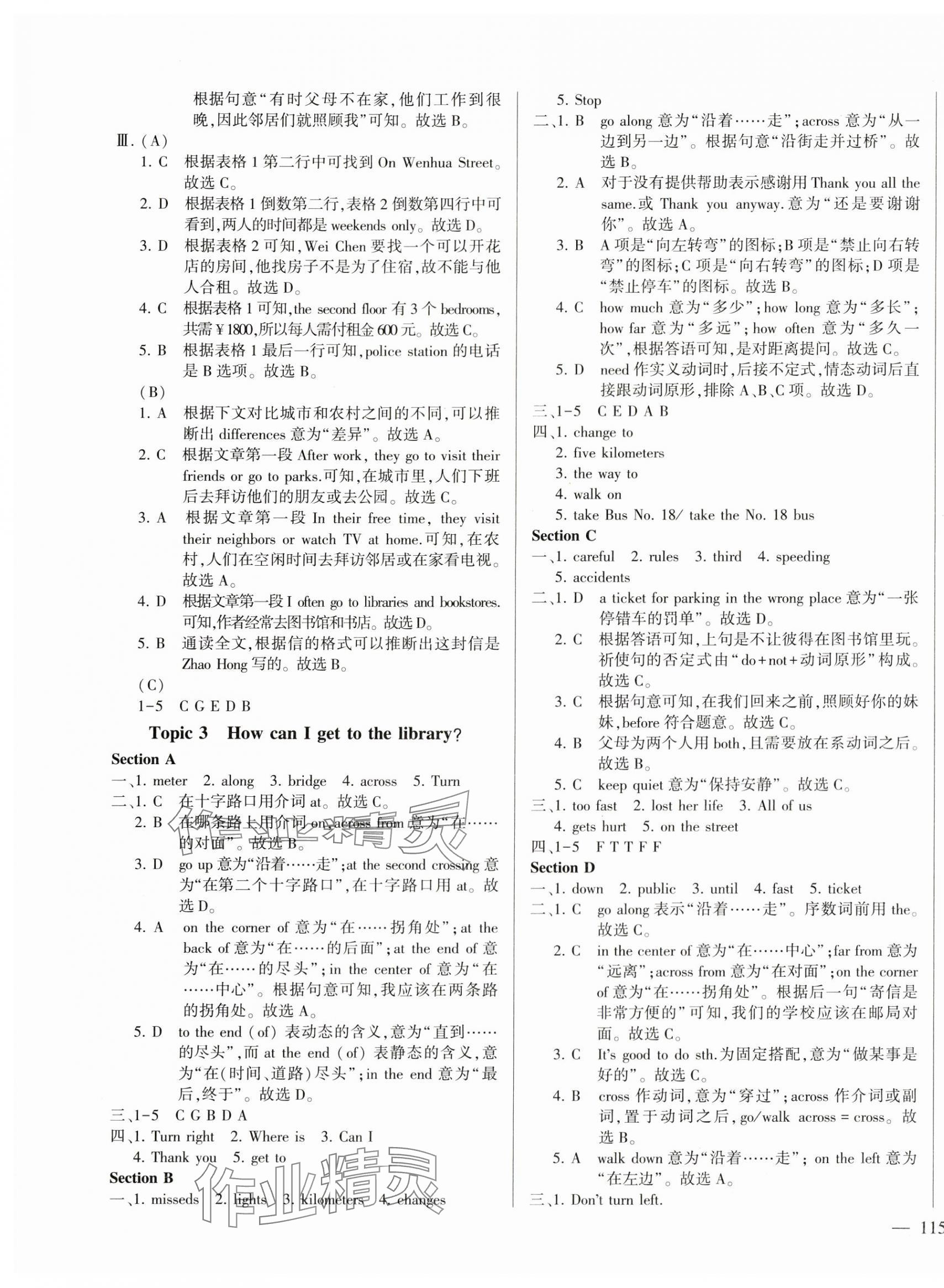 2024年仁愛英語同步練測考七年級下冊仁愛版云南專版 第7頁