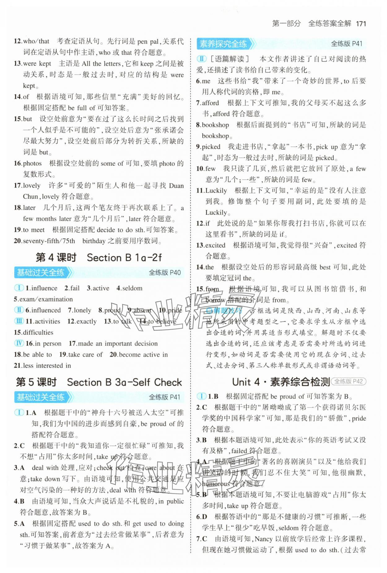 2025年5年中考3年模擬九年級英語全一冊人教版 參考答案第13頁