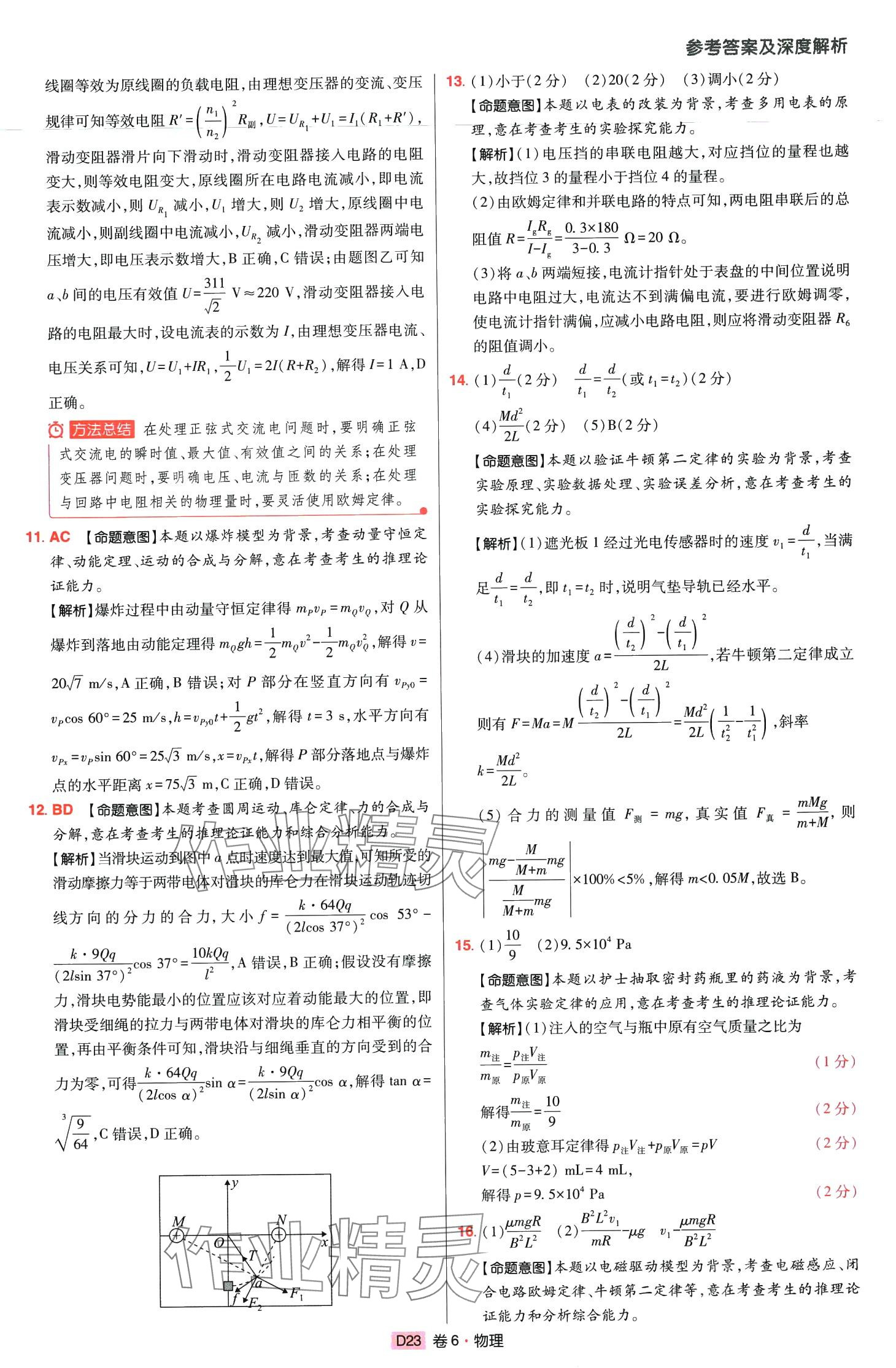 2024年高考快遞高考模擬匯編高中物理山東專版 第22頁(yè)