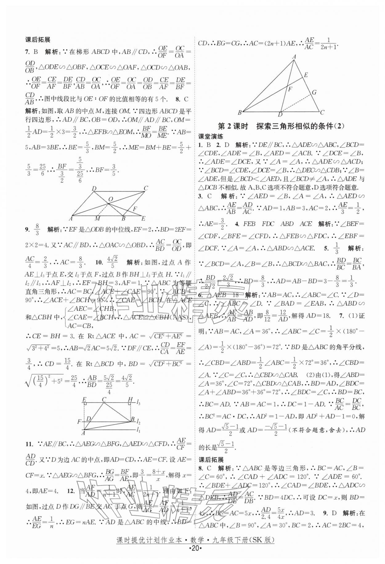 2026年课时提优计划作业本九年级数学下册苏科版&nbsp;第20页