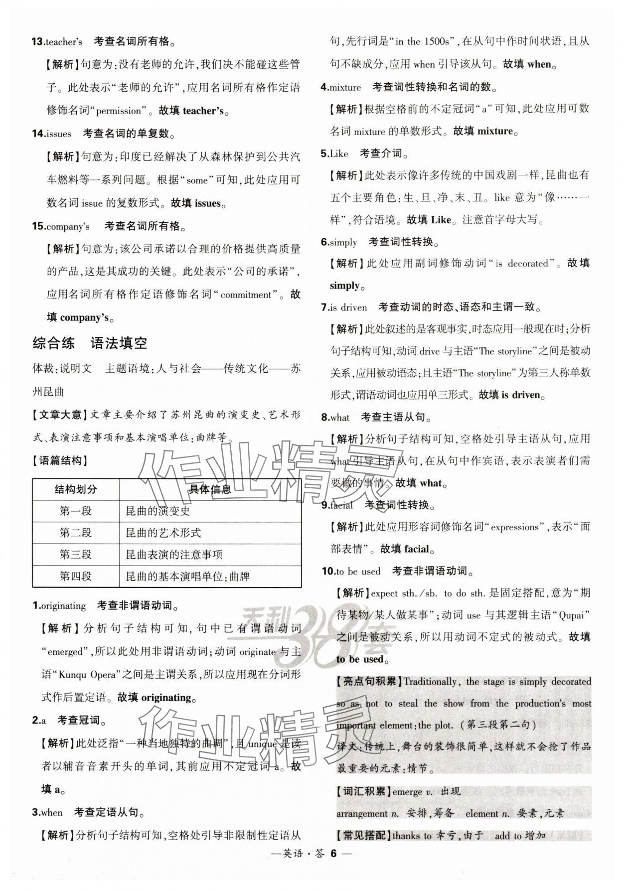2025年天利38套?？蓟A題高中英語 第6頁