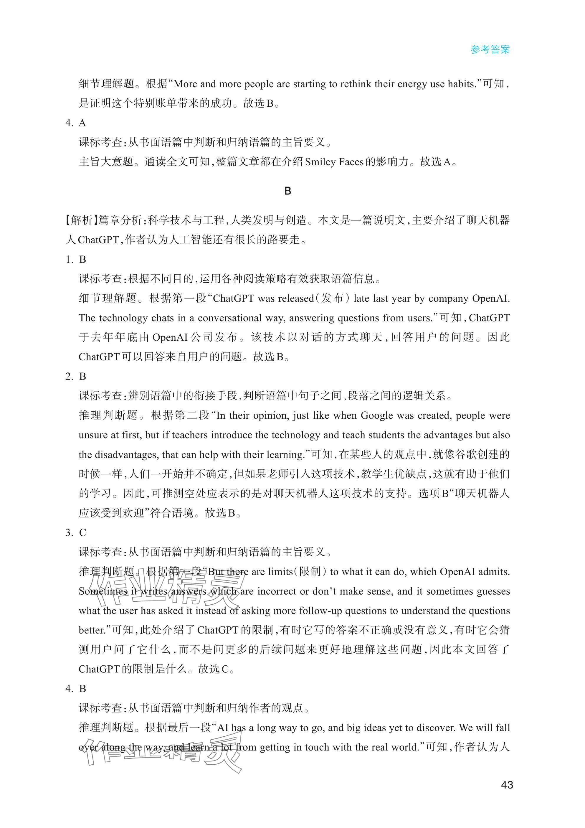 2025年乐支点初中高分冲刺英语&nbsp;参考答案第21页