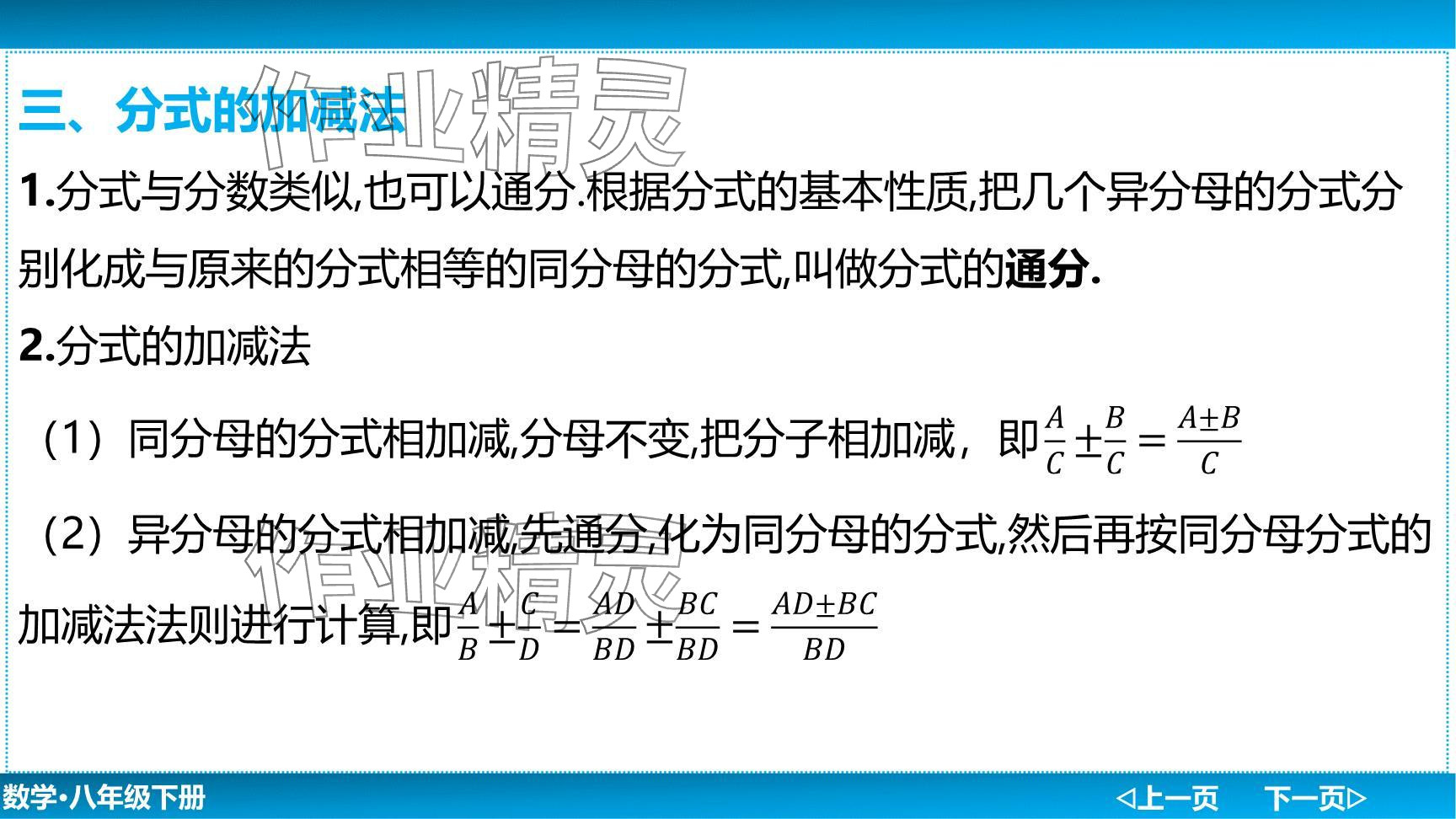 2024年廣東名師講練通八年級(jí)數(shù)學(xué)下冊(cè)北師大版深圳專版提升版 參考答案第43頁