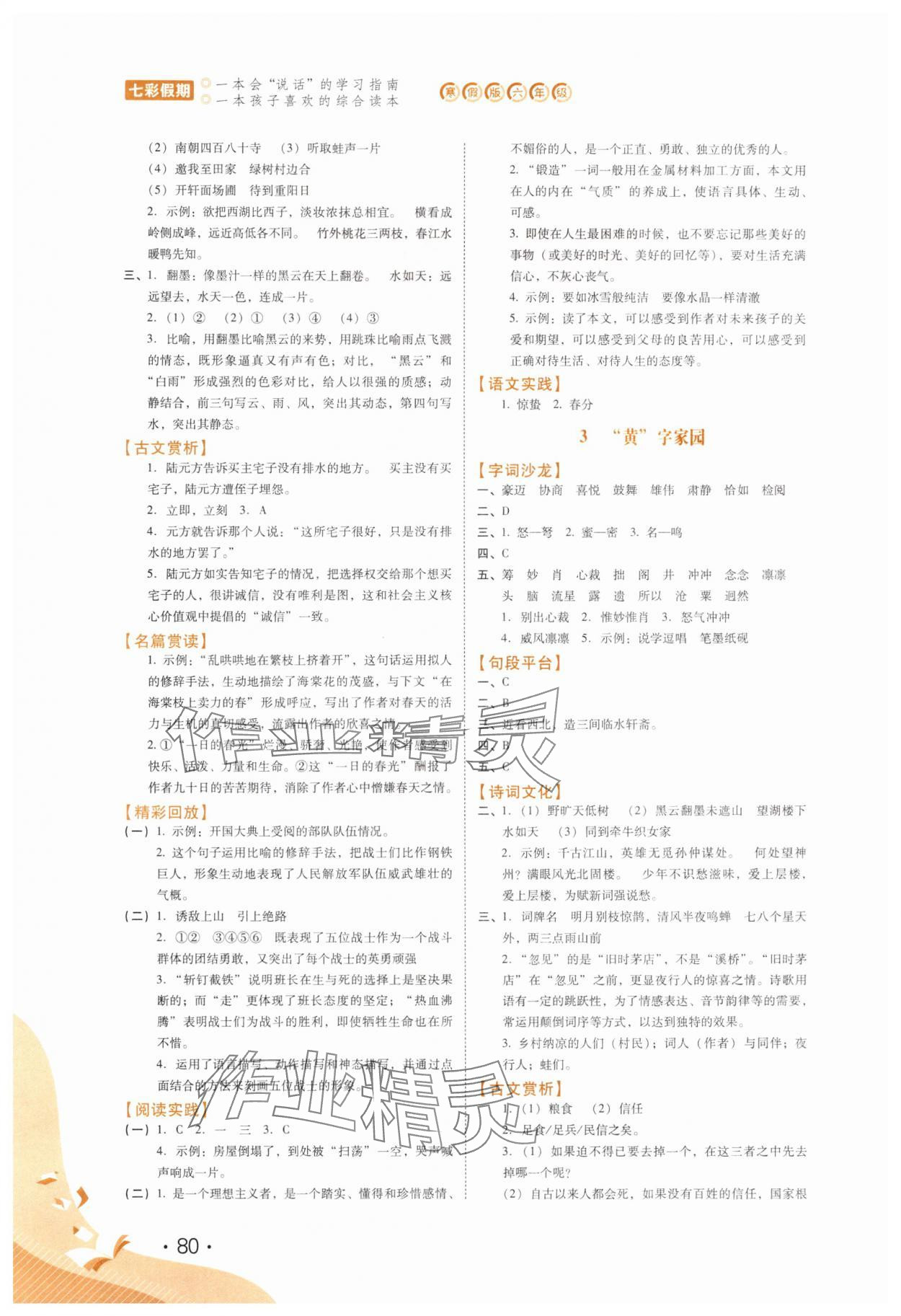 2025年七彩假期河北少年儿童出版社六年级语文 第2页