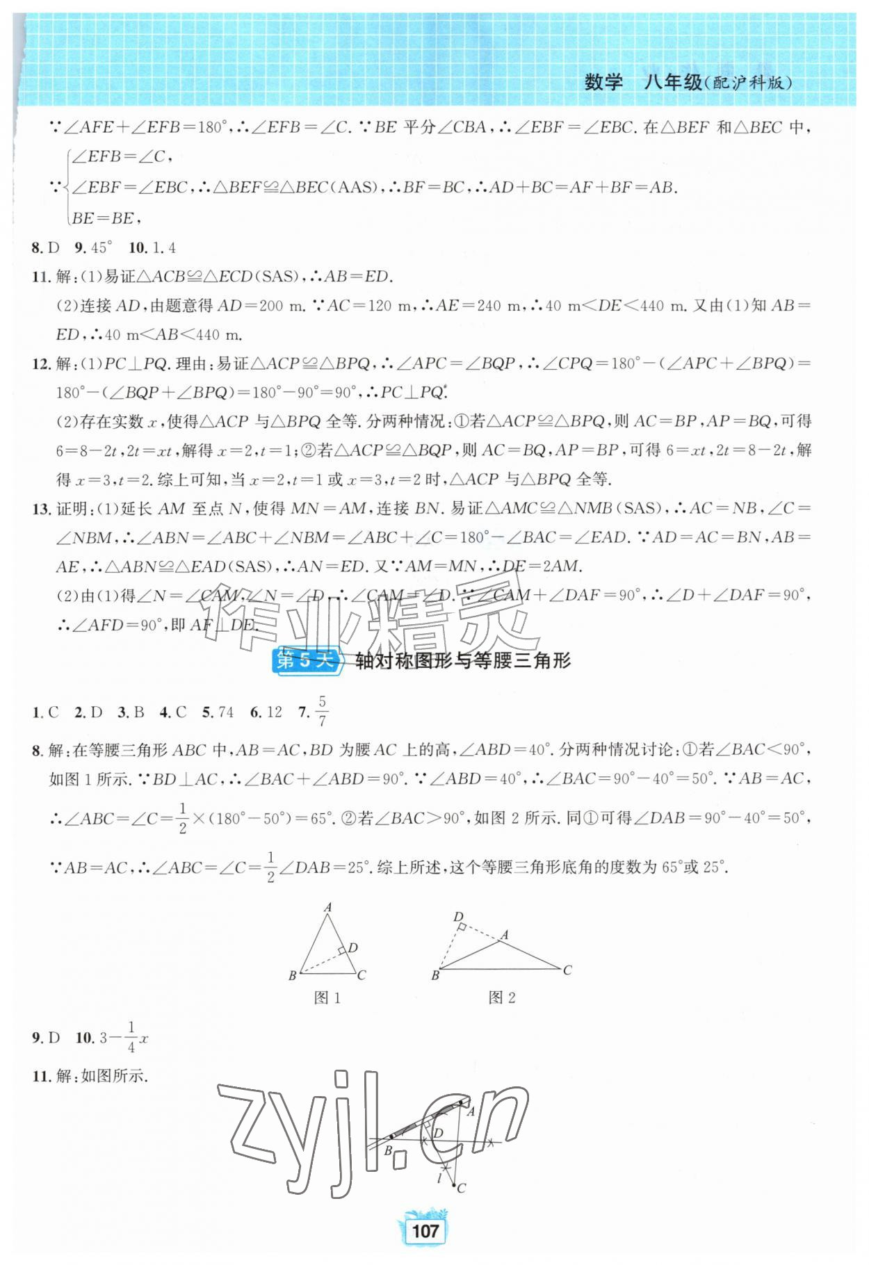 2026年暑假作业八年级数学沪科版黄山书社&nbsp;第3页