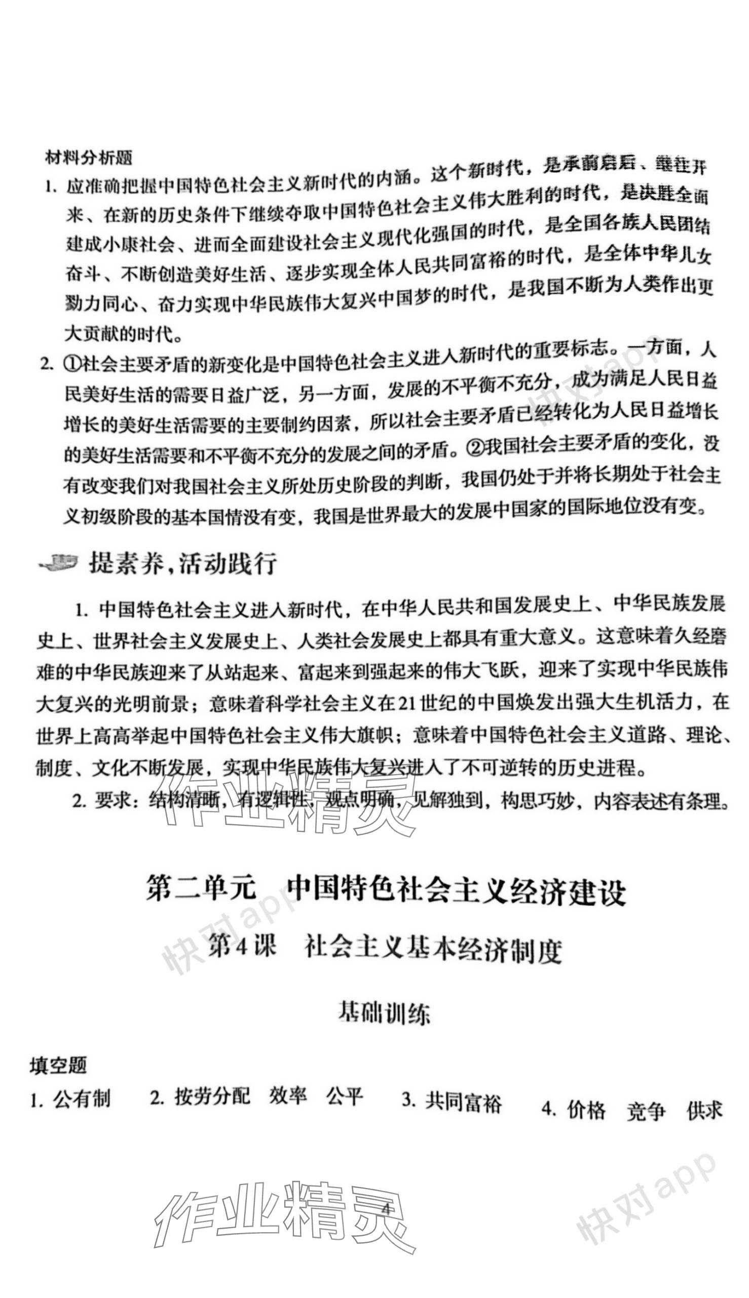 2023年浙江省中等職業學校練習冊高中思想政治必修1 參考答案第4頁
