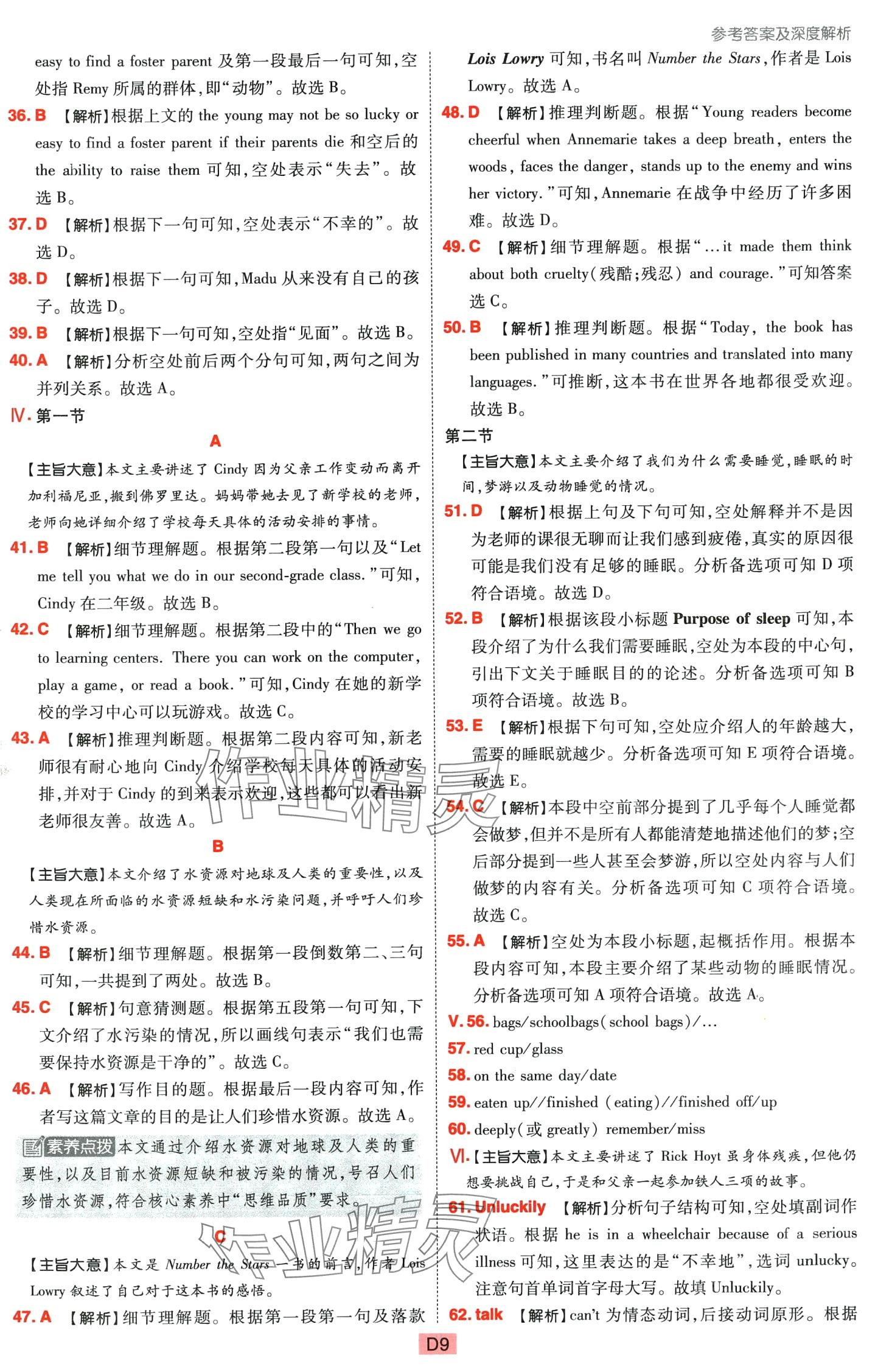 2024年中考分类卷英语中考陕西专版&nbsp;第9页