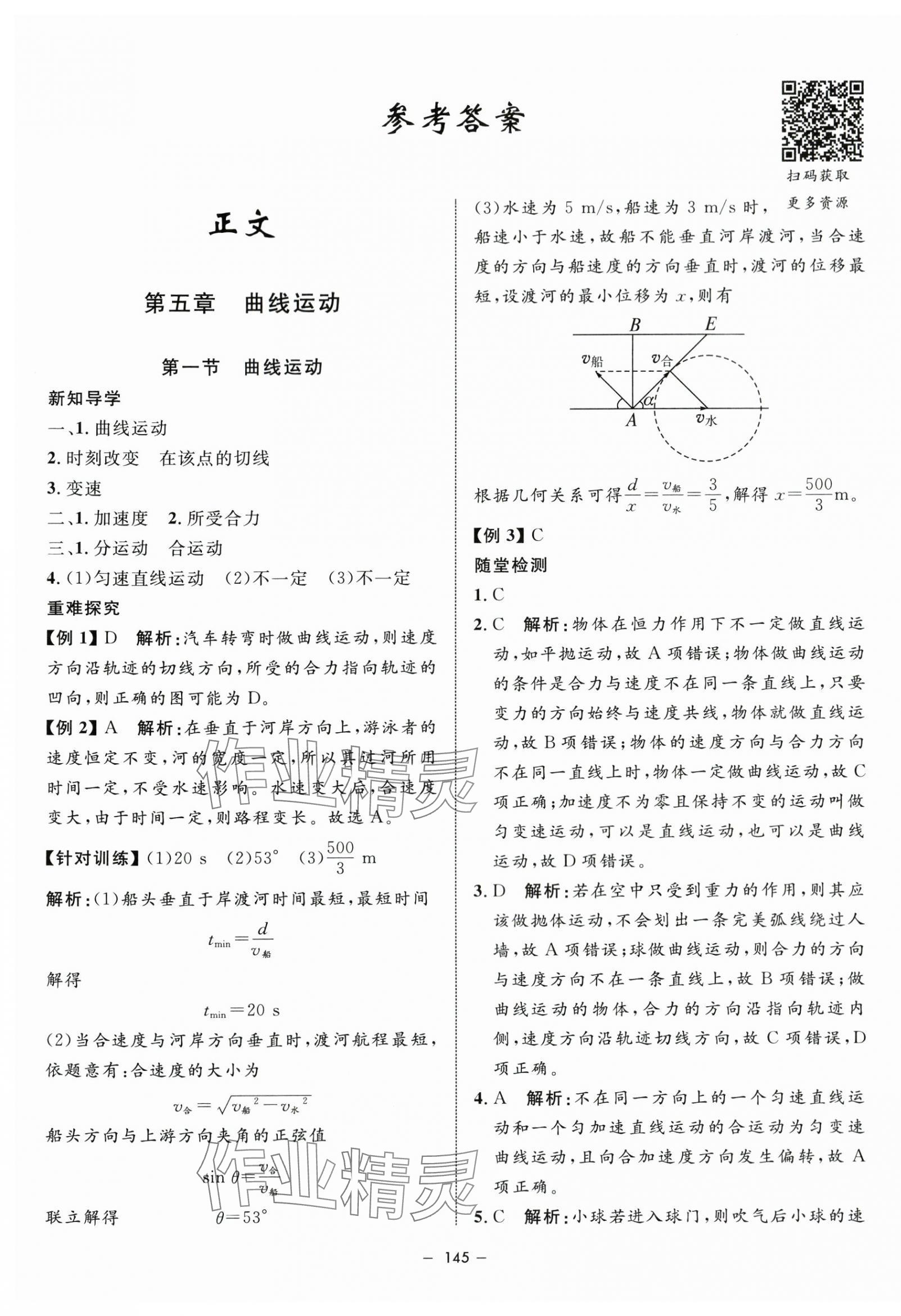 2024年鐘書金牌金典導學案高中物理必修第二冊滬教版 第1頁