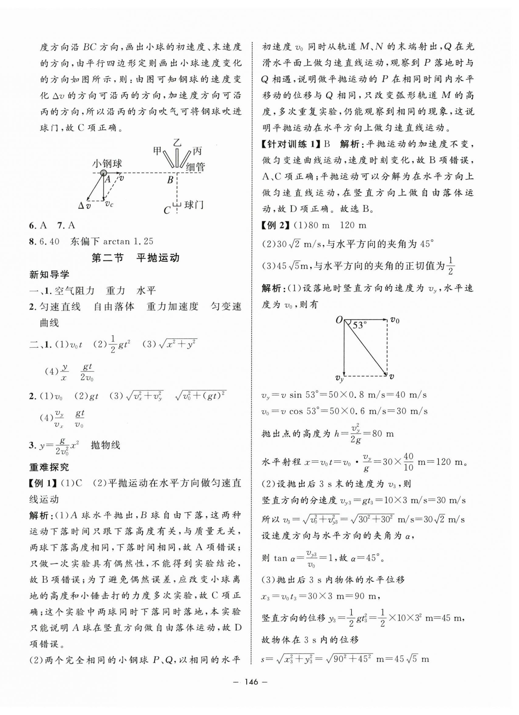 2024年鐘書金牌金典導(dǎo)學(xué)案高中物理必修第二冊滬教版 第2頁