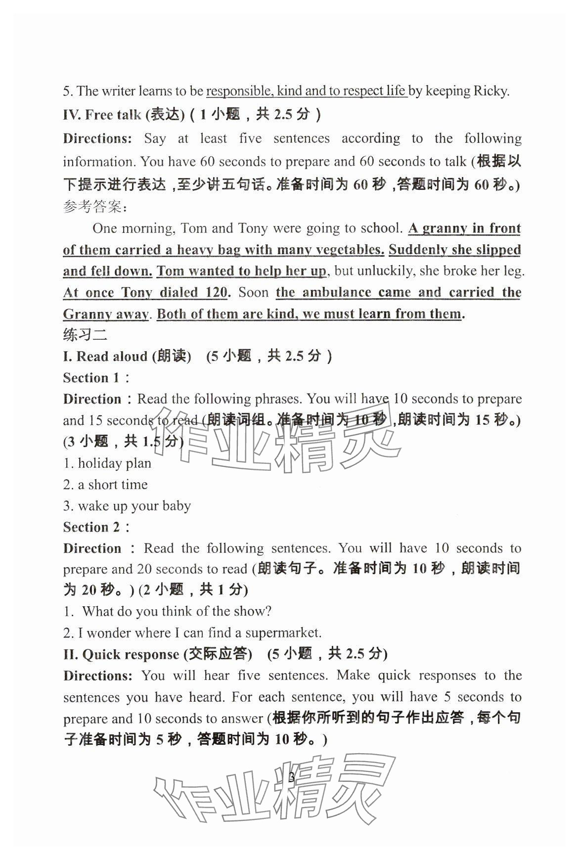 2024年初中英语教学与评估&nbsp;参考答案第3页