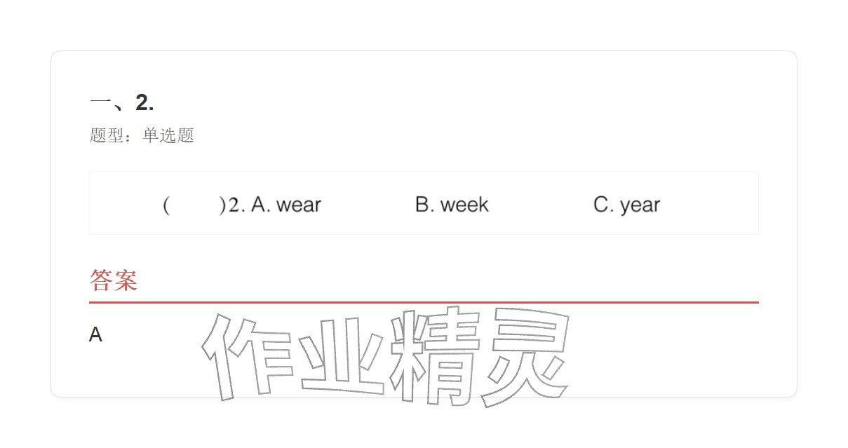 2025年學(xué)業(yè)水平評(píng)價(jià)五年級(jí)英語(yǔ)上冊(cè)外研版&nbsp;參考答案第149頁(yè)