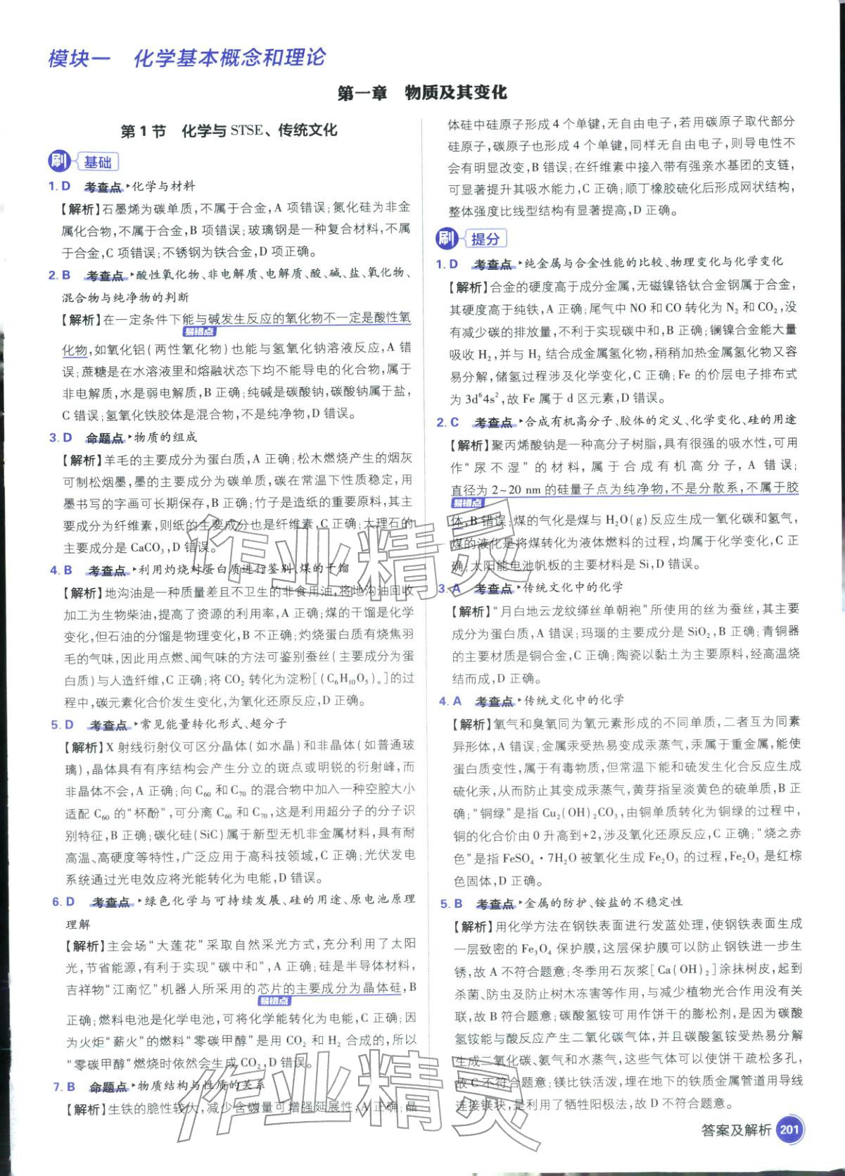 2026年高考必刷题高中化学江苏专版&nbsp;第3页