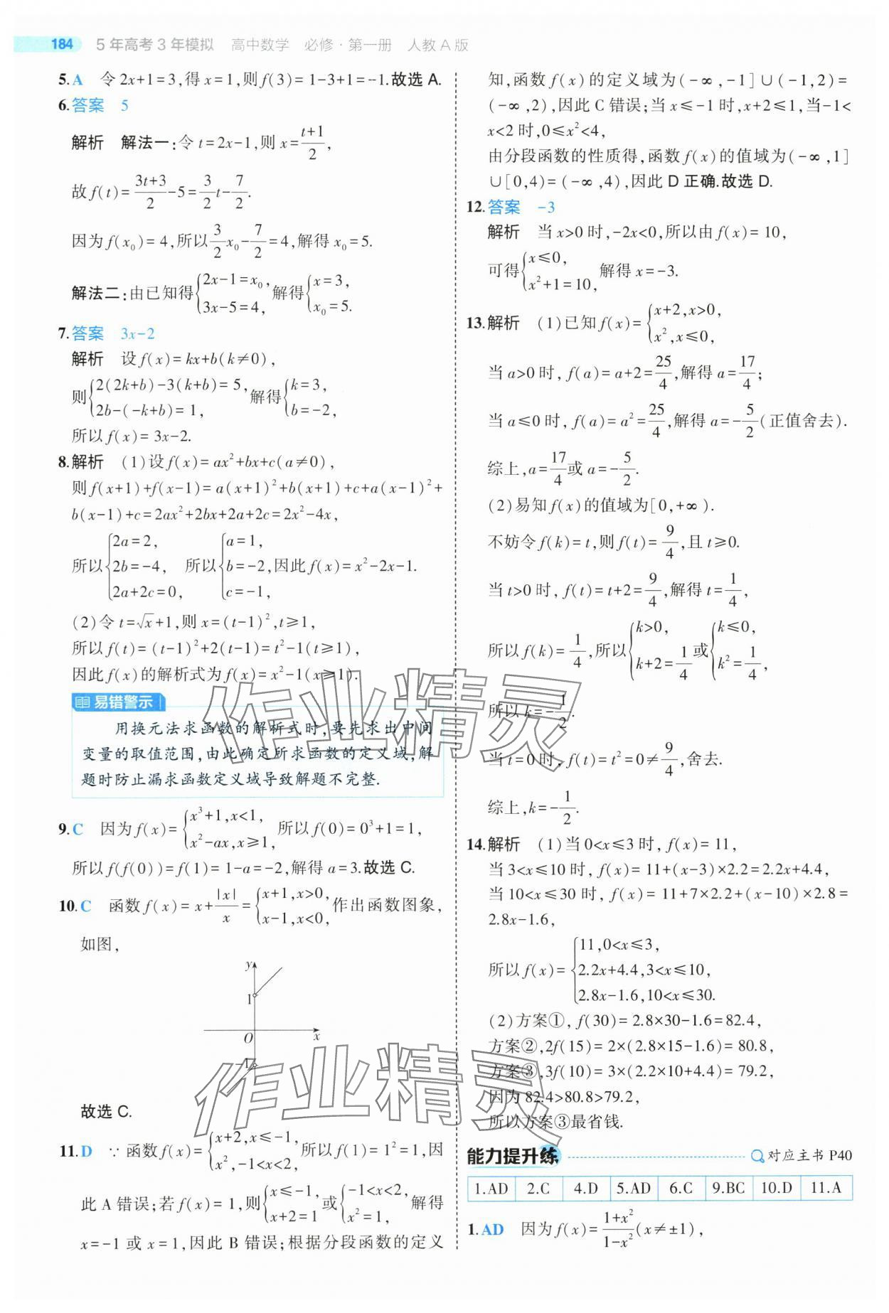 2024年5年高考3年模擬高中數(shù)學(xué)必修第一冊(cè)人教版 第42頁