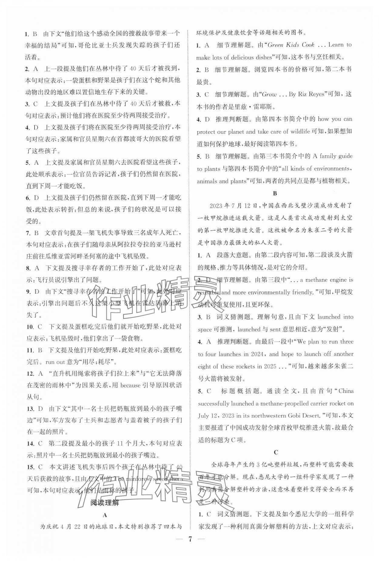 2024年通城學(xué)典初中英語閱讀組合訓(xùn)練中考版江蘇專版 第7頁