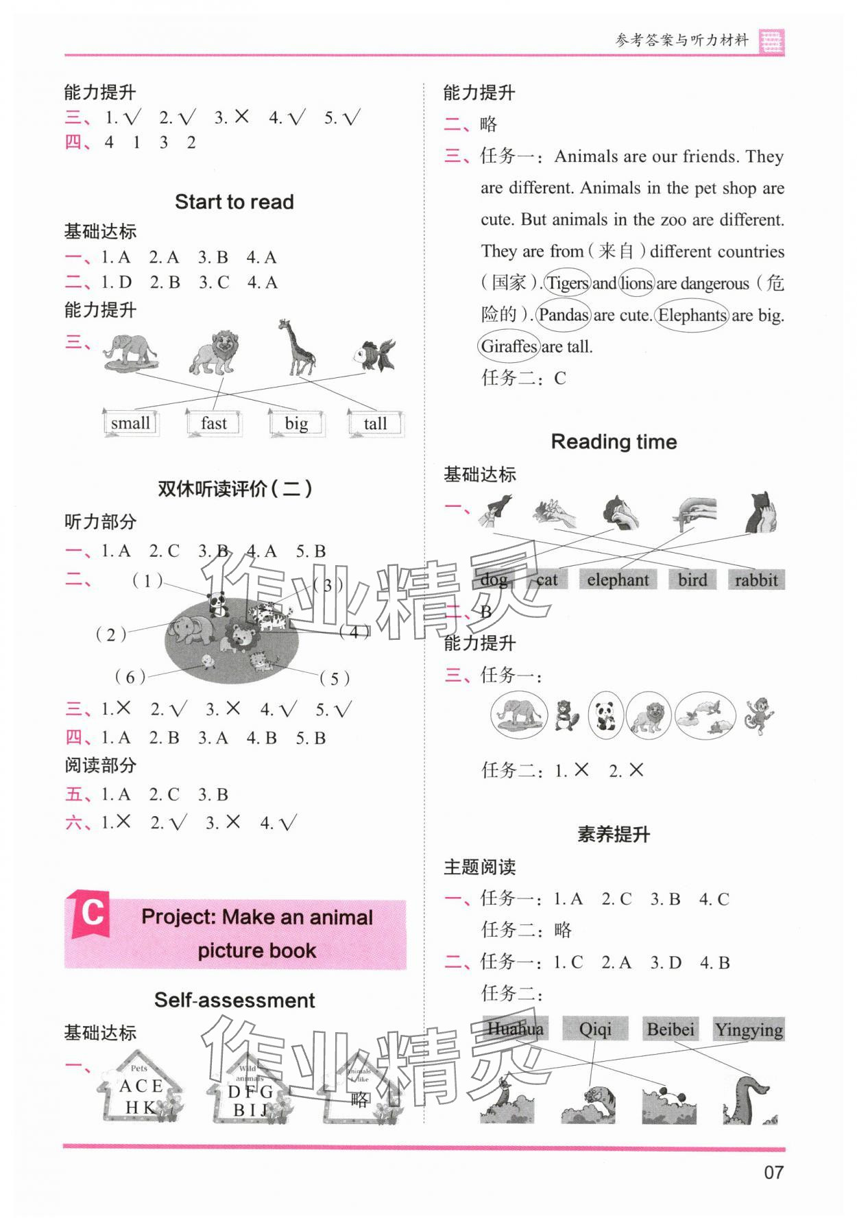 2025年木頭馬分層課課練三年級英語上冊人教版 第7頁