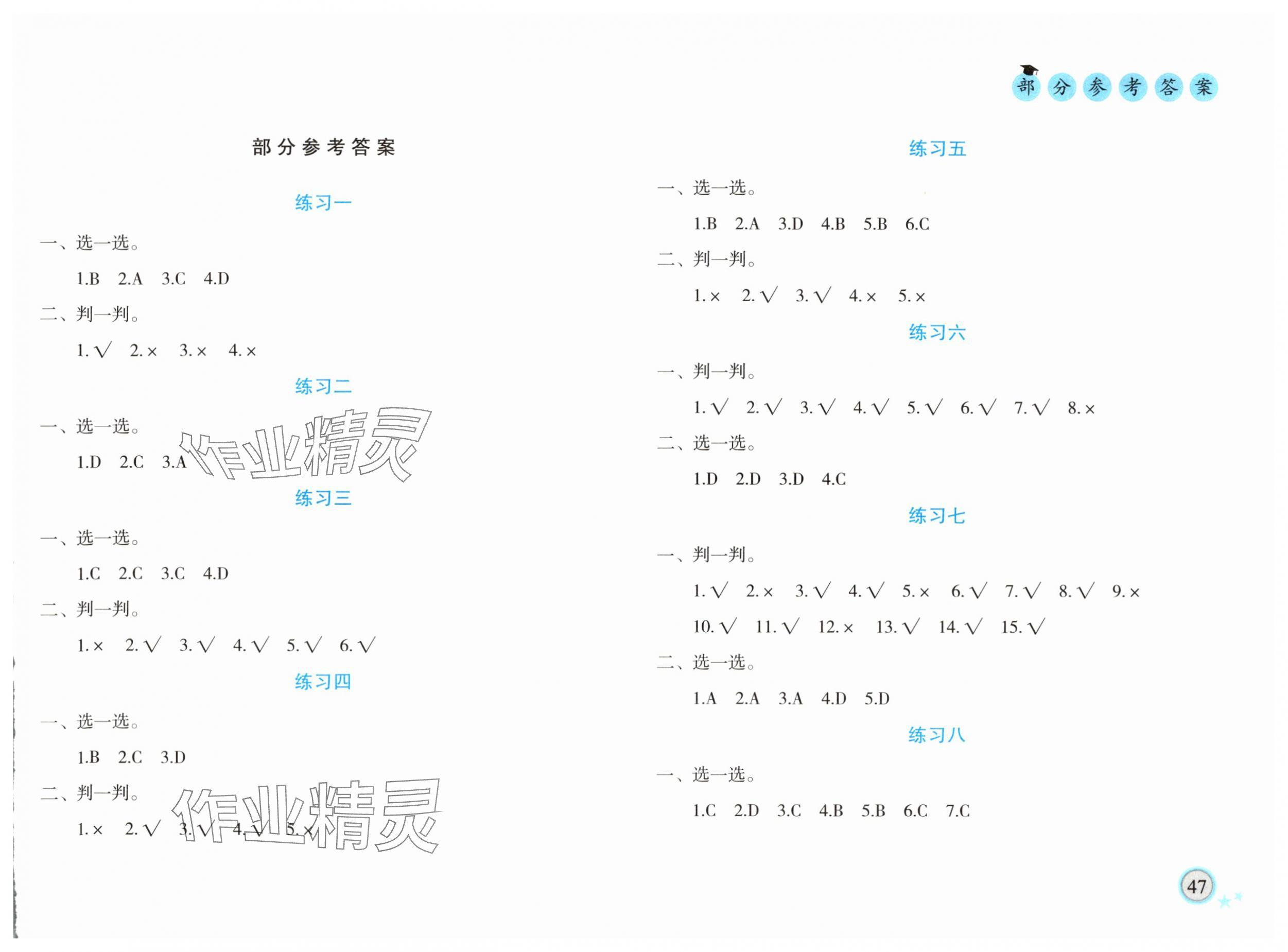 2025年暑假作业青岛出版社五年级道德与法治人教版 参考答案第1页